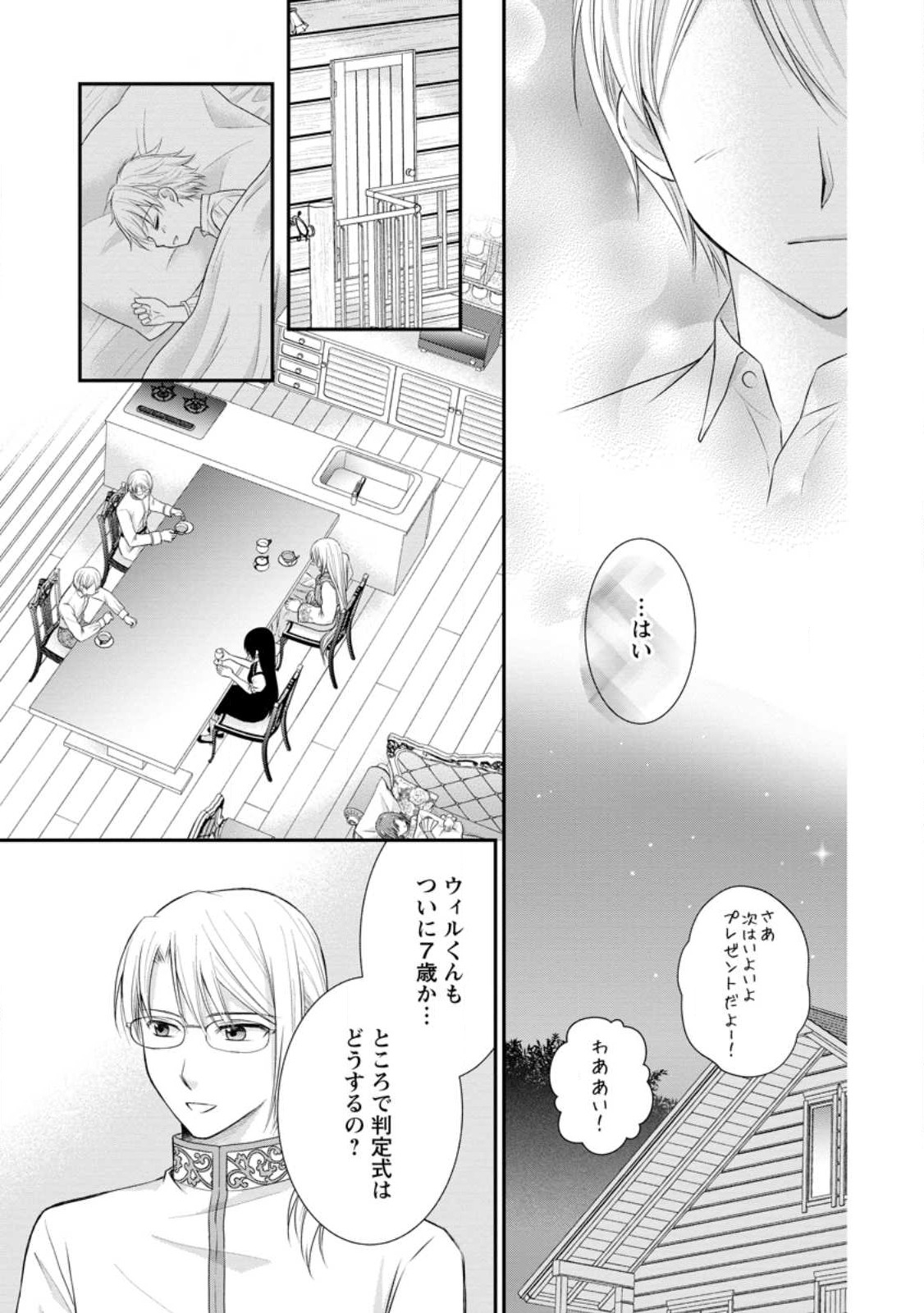 TENSEI REIJO HA TA MORI NO NAKA, SKILL WO KUSHI SHITE SEMPUKU SEIKATSU WO MANKITSU SURU - raw - Chapter 21 - https://jpdd.ccdd.to/JPDD/tenseireijohatamorinonakaskillwokushishitesempukuseikatsuwomankitsusuru/232810/s5ld1fojua1.jpg