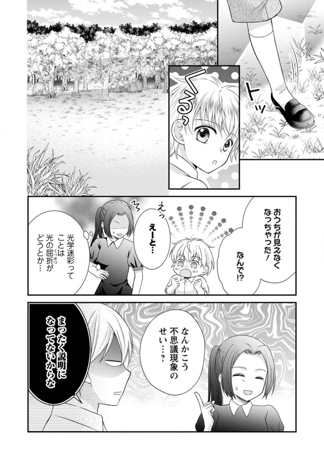 TENSEI REIJO HA TA MORI NO NAKA, SKILL WO KUSHI SHITE SEMPUKU SEIKATSU WO MANKITSU SURU - raw - Chapter 21 - https://jpdd.ccdd.to/JPDD/tenseireijohatamorinonakaskillwokushishitesempukuseikatsuwomankitsusuru/232810/ua5wa1awqst.jpg