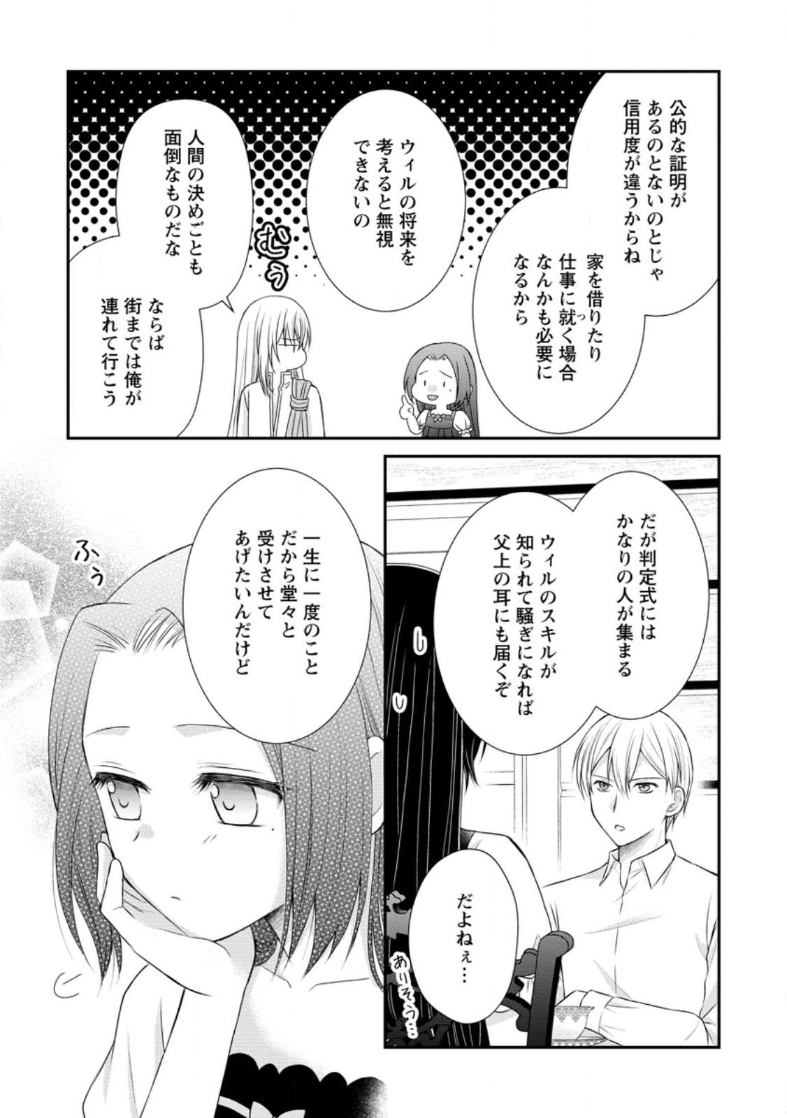 TENSEI REIJO HA TA MORI NO NAKA, SKILL WO KUSHI SHITE SEMPUKU SEIKATSU WO MANKITSU SURU - raw - Chapter 21 - https://jpdd.ccdd.to/JPDD/tenseireijohatamorinonakaskillwokushishitesempukuseikatsuwomankitsusuru/232810/xias2qbgysg.jpg