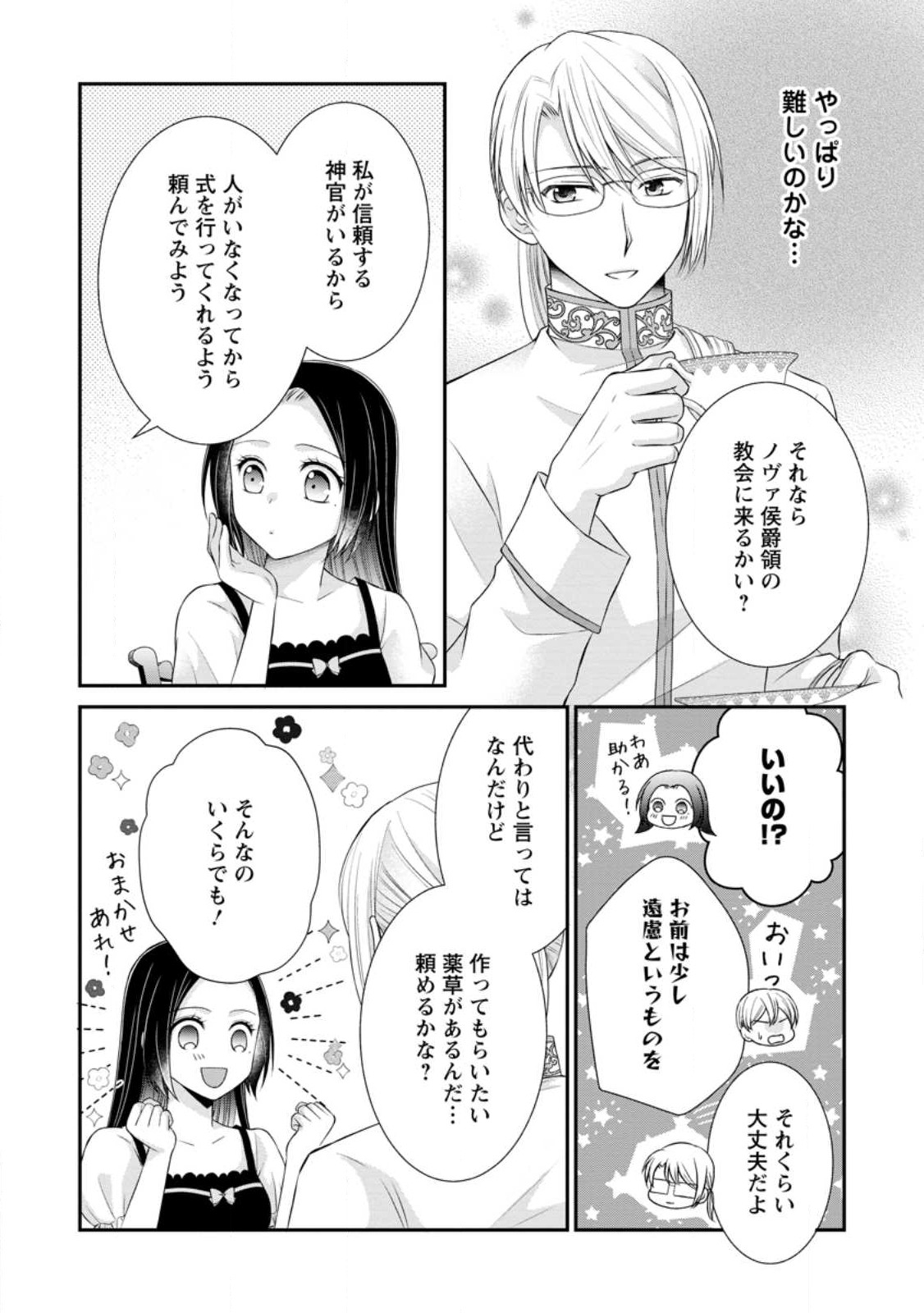 TENSEI REIJO HA TA MORI NO NAKA, SKILL WO KUSHI SHITE SEMPUKU SEIKATSU WO MANKITSU SURU - raw - Chapter 21 - https://jpdd.ccdd.to/JPDD/tenseireijohatamorinonakaskillwokushishitesempukuseikatsuwomankitsusuru/232810/ywvkio430jh.jpg