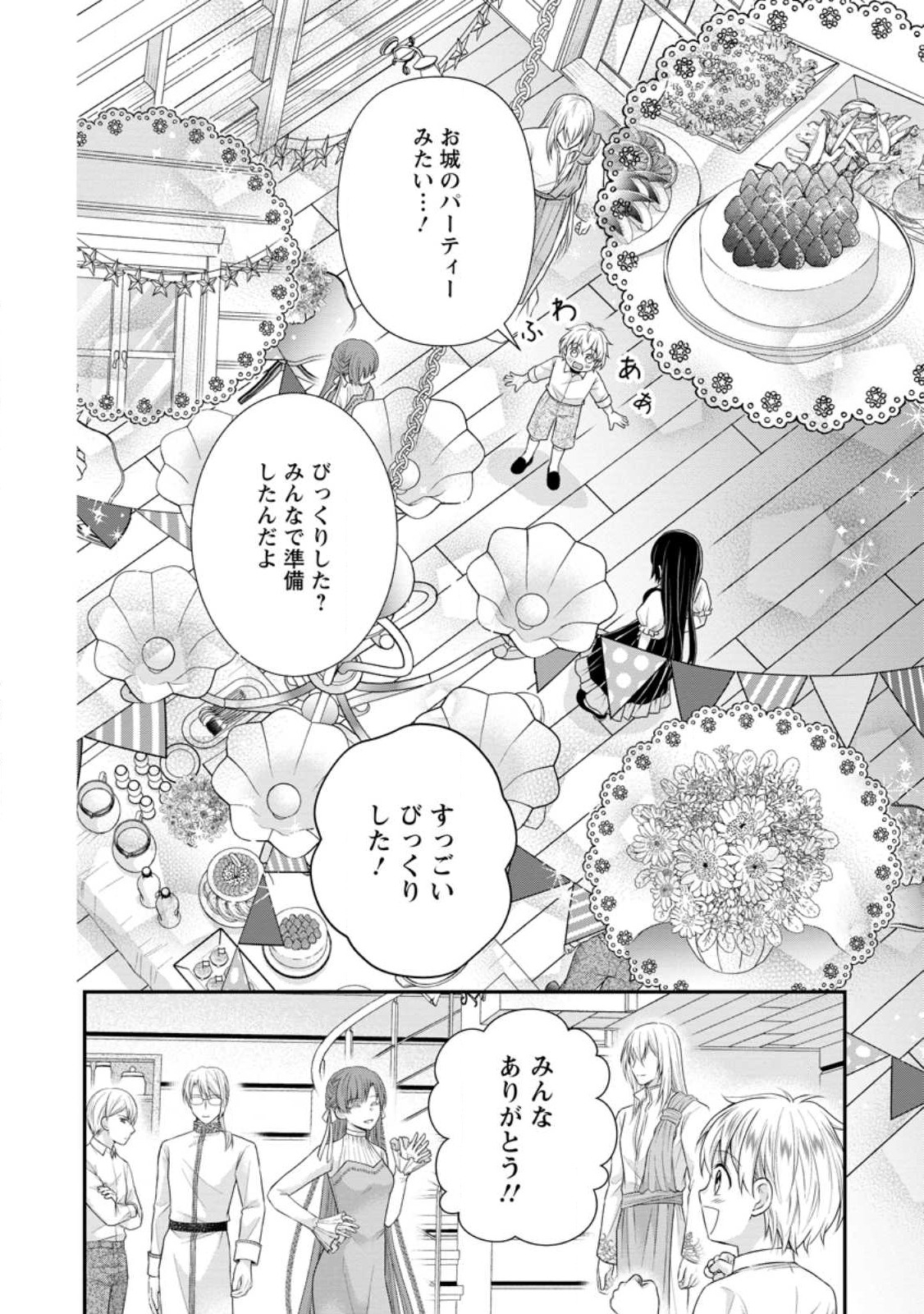 TENSEI REIJO HA TA MORI NO NAKA, SKILL WO KUSHI SHITE SEMPUKU SEIKATSU WO MANKITSU SURU - raw - Chapter 21 - https://jpdd.ccdd.to/JPDD/tenseireijohatamorinonakaskillwokushishitesempukuseikatsuwomankitsusuru/232810/z4oot0us0w4.jpg
