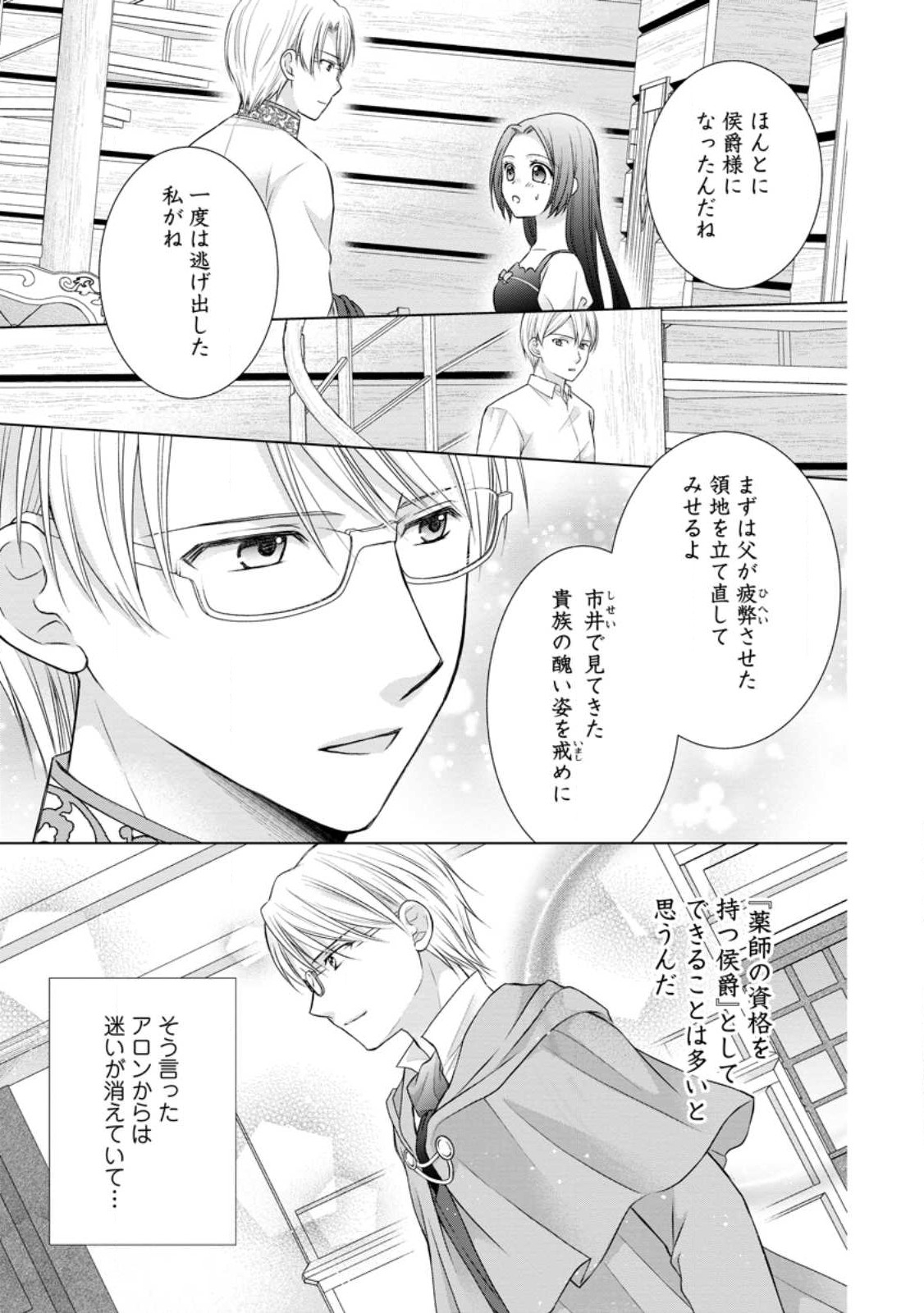 TENSEI REIJO HA TA MORI NO NAKA, SKILL WO KUSHI SHITE SEMPUKU SEIKATSU WO MANKITSU SURU - raw - Chapter 22.1 - https://jpdd.ccdd.to/JPDD/tenseireijohatamorinonakaskillwokushishitesempukuseikatsuwomankitsusuru/237505/aprixqtuwln.jpg