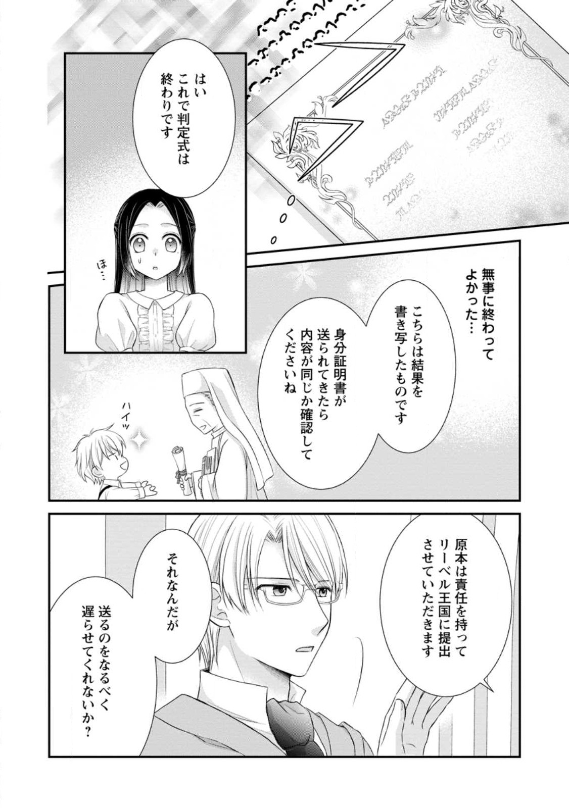 TENSEI REIJO HA TA MORI NO NAKA, SKILL WO KUSHI SHITE SEMPUKU SEIKATSU WO MANKITSU SURU - raw - Chapter 22.1 - https://jpdd.ccdd.to/JPDD/tenseireijohatamorinonakaskillwokushishitesempukuseikatsuwomankitsusuru/237505/b2dzmzevwqh.jpg