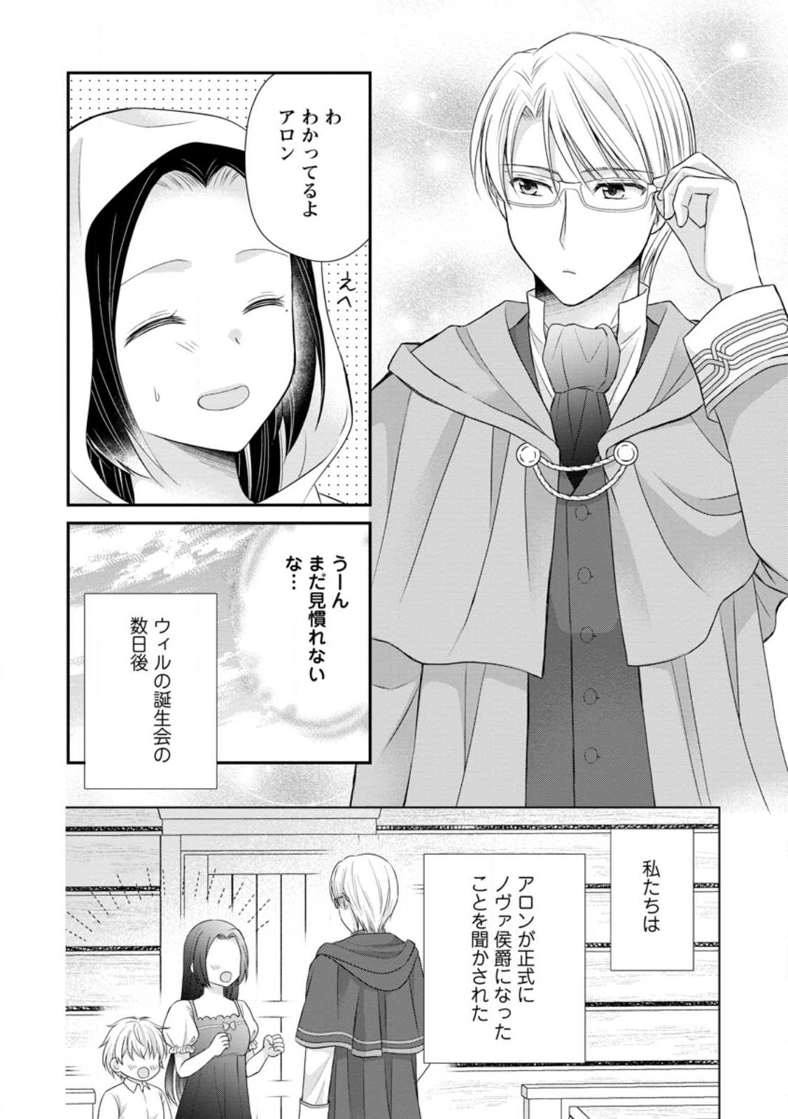 TENSEI REIJO HA TA MORI NO NAKA, SKILL WO KUSHI SHITE SEMPUKU SEIKATSU WO MANKITSU SURU - raw - Chapter 22.1 - https://jpdd.ccdd.to/JPDD/tenseireijohatamorinonakaskillwokushishitesempukuseikatsuwomankitsusuru/237505/c3dy5r0h1uo.jpg