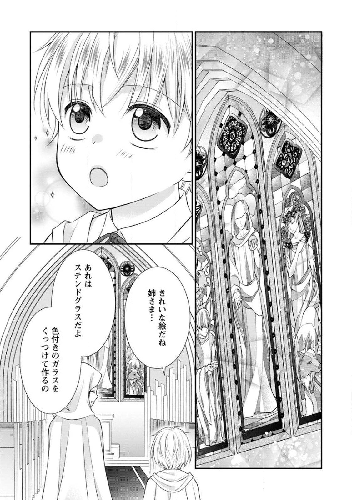 TENSEI REIJO HA TA MORI NO NAKA, SKILL WO KUSHI SHITE SEMPUKU SEIKATSU WO MANKITSU SURU - raw - Chapter 22.1 - https://jpdd.ccdd.to/JPDD/tenseireijohatamorinonakaskillwokushishitesempukuseikatsuwomankitsusuru/237505/c4kiquonfge.jpg