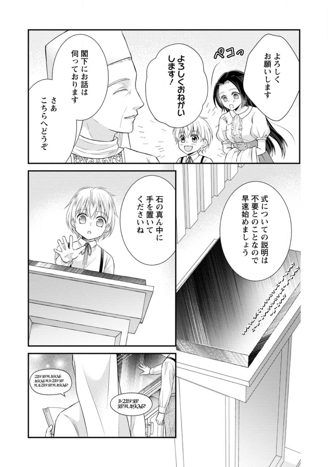 TENSEI REIJO HA TA MORI NO NAKA, SKILL WO KUSHI SHITE SEMPUKU SEIKATSU WO MANKITSU SURU - raw - Chapter 22.1 - https://jpdd.ccdd.to/JPDD/tenseireijohatamorinonakaskillwokushishitesempukuseikatsuwomankitsusuru/237505/clnebwl1xe4.jpg