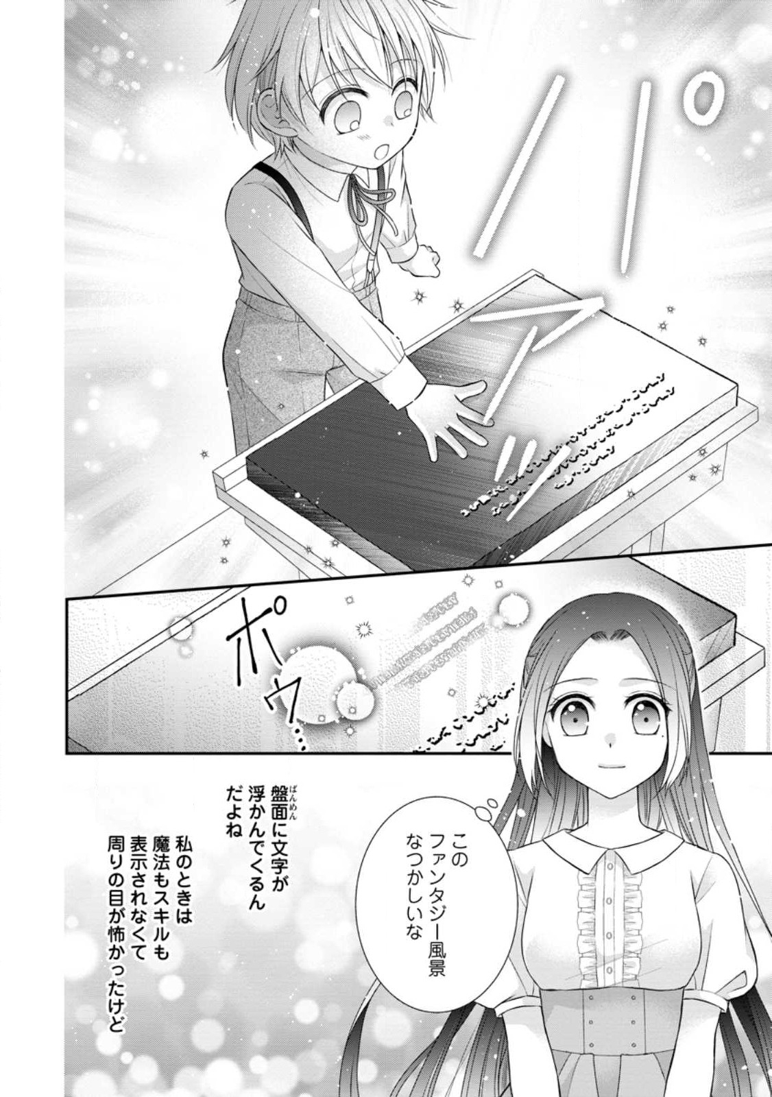 TENSEI REIJO HA TA MORI NO NAKA, SKILL WO KUSHI SHITE SEMPUKU SEIKATSU WO MANKITSU SURU - raw - Chapter 22.1 - https://jpdd.ccdd.to/JPDD/tenseireijohatamorinonakaskillwokushishitesempukuseikatsuwomankitsusuru/237505/d4jr2wmocro.jpg