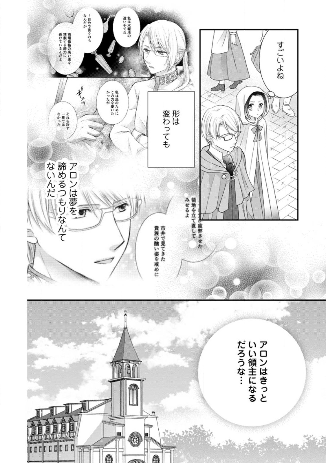 TENSEI REIJO HA TA MORI NO NAKA, SKILL WO KUSHI SHITE SEMPUKU SEIKATSU WO MANKITSU SURU - raw - Chapter 22.1 - https://jpdd.ccdd.to/JPDD/tenseireijohatamorinonakaskillwokushishitesempukuseikatsuwomankitsusuru/237505/k53aziobdyt.jpg
