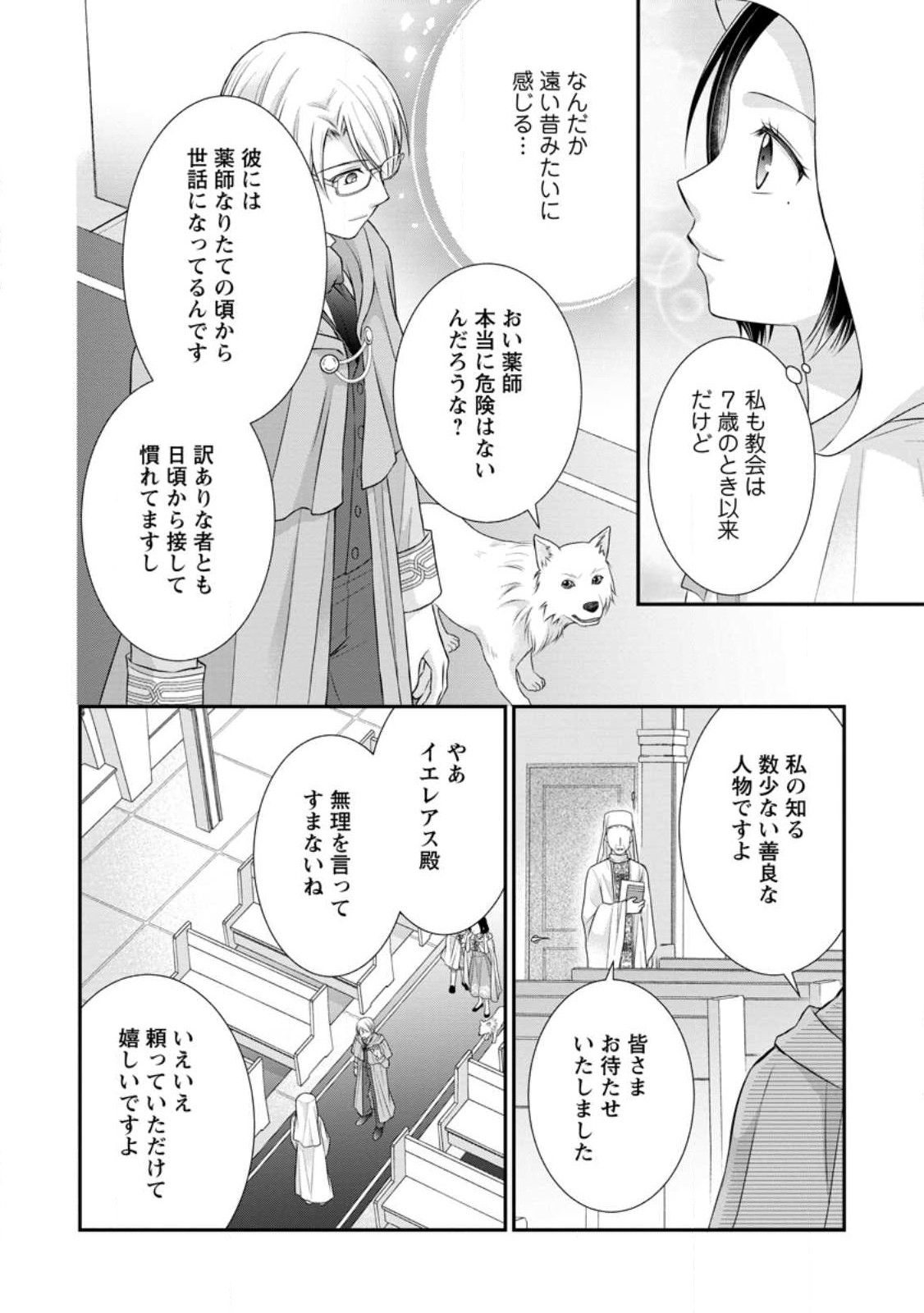 TENSEI REIJO HA TA MORI NO NAKA, SKILL WO KUSHI SHITE SEMPUKU SEIKATSU WO MANKITSU SURU - raw - Chapter 22.1 - https://jpdd.ccdd.to/JPDD/tenseireijohatamorinonakaskillwokushishitesempukuseikatsuwomankitsusuru/237505/pqcg3nujgap.jpg