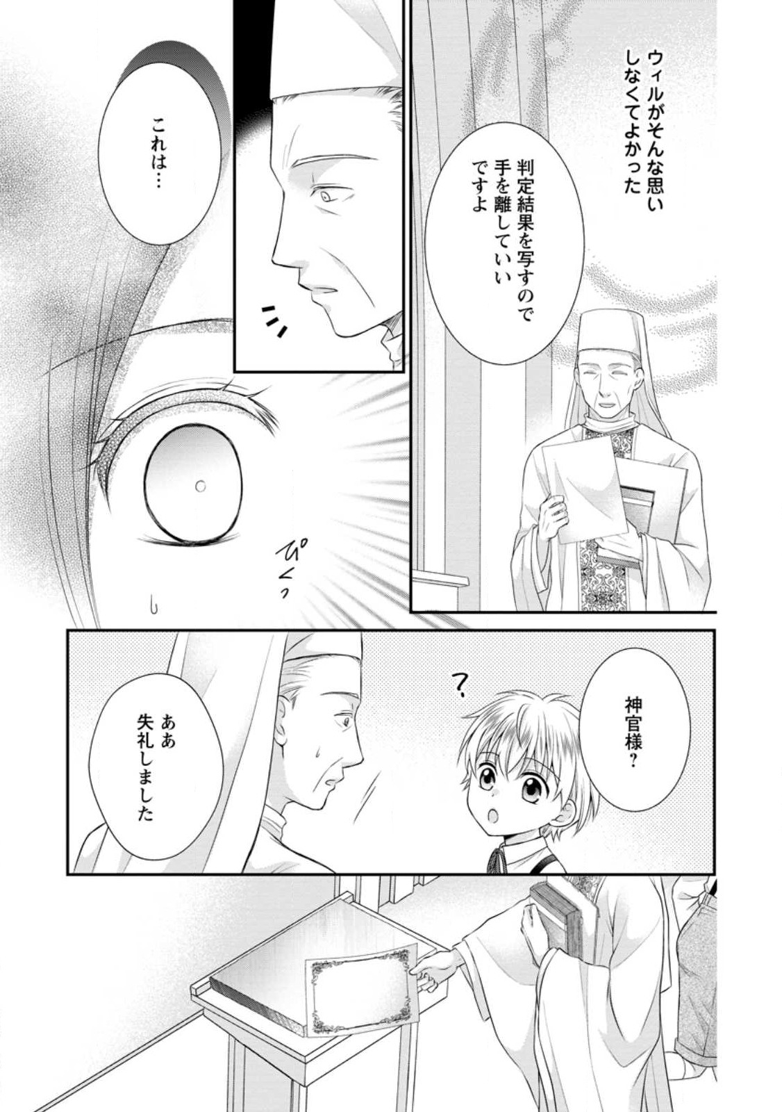 TENSEI REIJO HA TA MORI NO NAKA, SKILL WO KUSHI SHITE SEMPUKU SEIKATSU WO MANKITSU SURU - raw - Chapter 22.1 - https://jpdd.ccdd.to/JPDD/tenseireijohatamorinonakaskillwokushishitesempukuseikatsuwomankitsusuru/237505/zp10snmmnz0.jpg