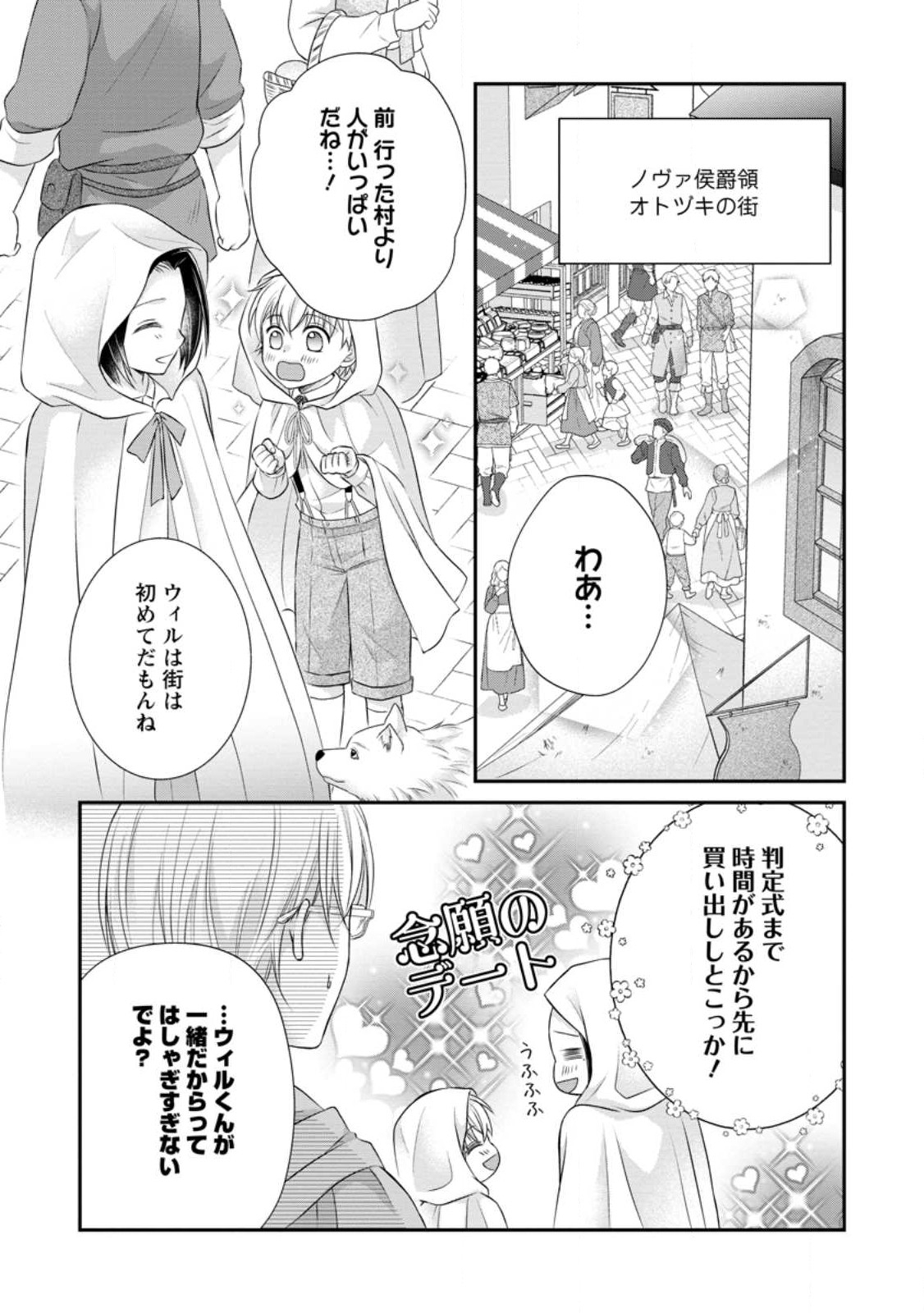 TENSEI REIJO HA TA MORI NO NAKA, SKILL WO KUSHI SHITE SEMPUKU SEIKATSU WO MANKITSU SURU - raw - Chapter 22.1 - https://jpdd.ccdd.to/JPDD/tenseireijohatamorinonakaskillwokushishitesempukuseikatsuwomankitsusuru/237505/zucgh2awrcr.jpg