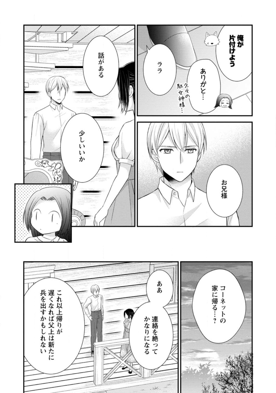 TENSEI REIJO HA TA MORI NO NAKA, SKILL WO KUSHI SHITE SEMPUKU SEIKATSU WO MANKITSU SURU - raw - Chapter 22.2 - https://jpdd.ccdd.to/JPDD/tenseireijohatamorinonakaskillwokushishitesempukuseikatsuwomankitsusuru/238970/1hmpzqmueuj.jpg