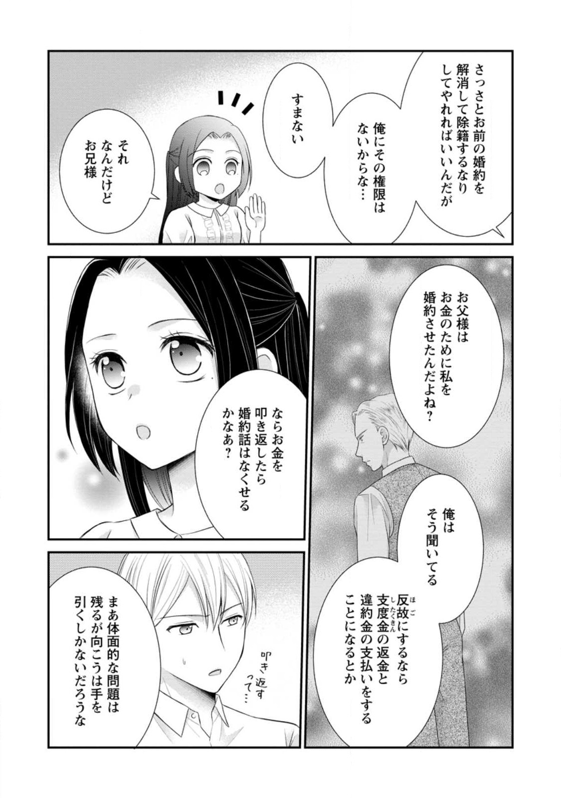 TENSEI REIJO HA TA MORI NO NAKA, SKILL WO KUSHI SHITE SEMPUKU SEIKATSU WO MANKITSU SURU - raw - Chapter 22.2 - https://jpdd.ccdd.to/JPDD/tenseireijohatamorinonakaskillwokushishitesempukuseikatsuwomankitsusuru/238970/1k2wdxuczbt.jpg
