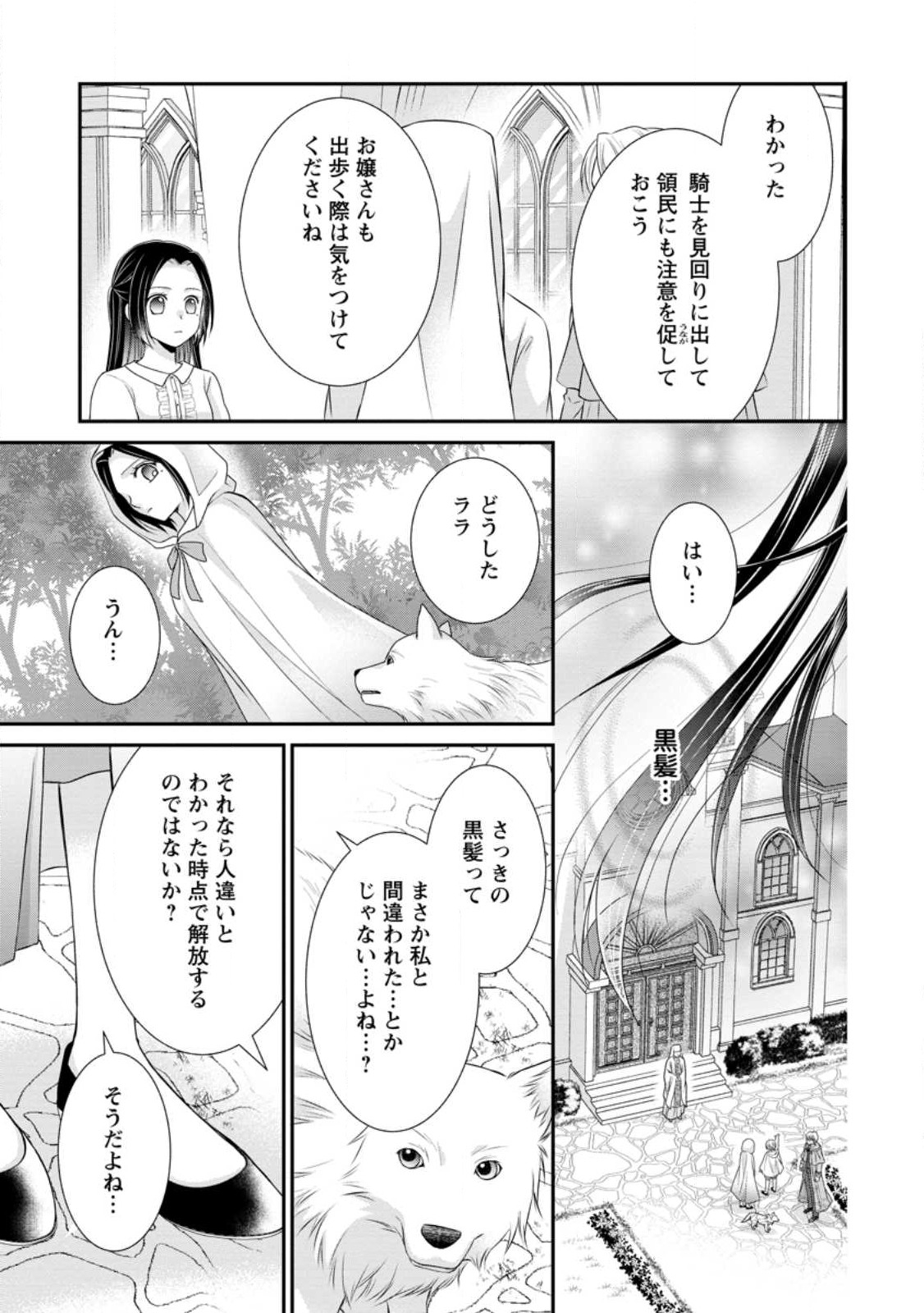 TENSEI REIJO HA TA MORI NO NAKA, SKILL WO KUSHI SHITE SEMPUKU SEIKATSU WO MANKITSU SURU - raw - Chapter 22.2 - https://jpdd.ccdd.to/JPDD/tenseireijohatamorinonakaskillwokushishitesempukuseikatsuwomankitsusuru/238970/1uwzjs1pkhh.jpg