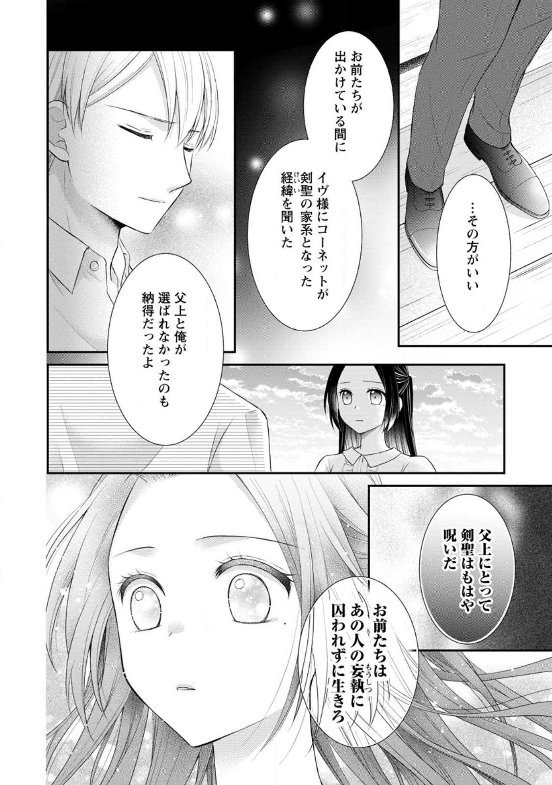 TENSEI REIJO HA TA MORI NO NAKA, SKILL WO KUSHI SHITE SEMPUKU SEIKATSU WO MANKITSU SURU - raw - Chapter 22.2 - https://jpdd.ccdd.to/JPDD/tenseireijohatamorinonakaskillwokushishitesempukuseikatsuwomankitsusuru/238970/ocnjsi2mjd5.jpg