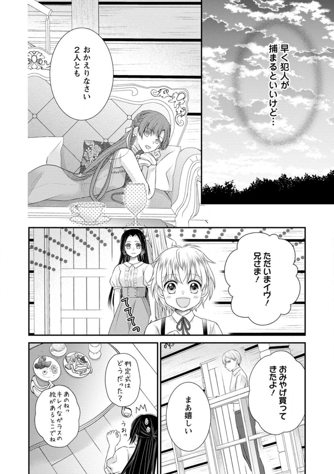 TENSEI REIJO HA TA MORI NO NAKA, SKILL WO KUSHI SHITE SEMPUKU SEIKATSU WO MANKITSU SURU - raw - Chapter 22.2 - https://jpdd.ccdd.to/JPDD/tenseireijohatamorinonakaskillwokushishitesempukuseikatsuwomankitsusuru/238970/oofyfet1hsp.jpg