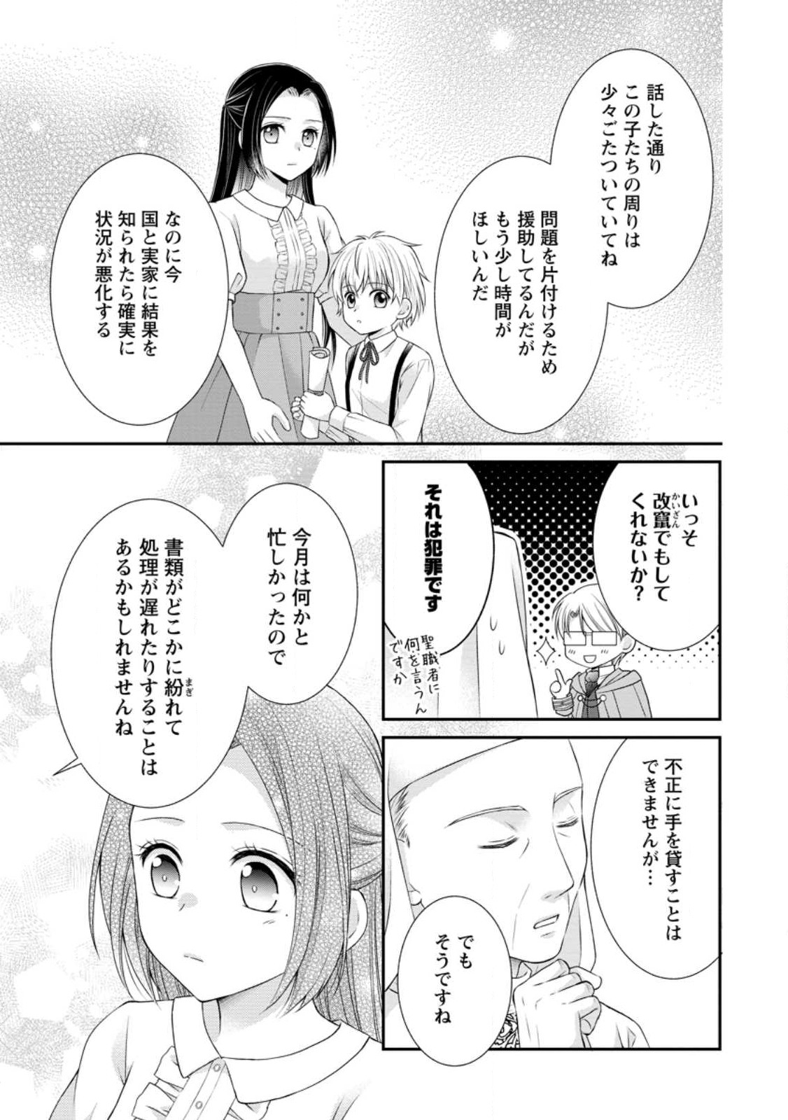 TENSEI REIJO HA TA MORI NO NAKA, SKILL WO KUSHI SHITE SEMPUKU SEIKATSU WO MANKITSU SURU - raw - Chapter 22.2 - https://jpdd.ccdd.to/JPDD/tenseireijohatamorinonakaskillwokushishitesempukuseikatsuwomankitsusuru/238970/ush1rnefzcj.jpg