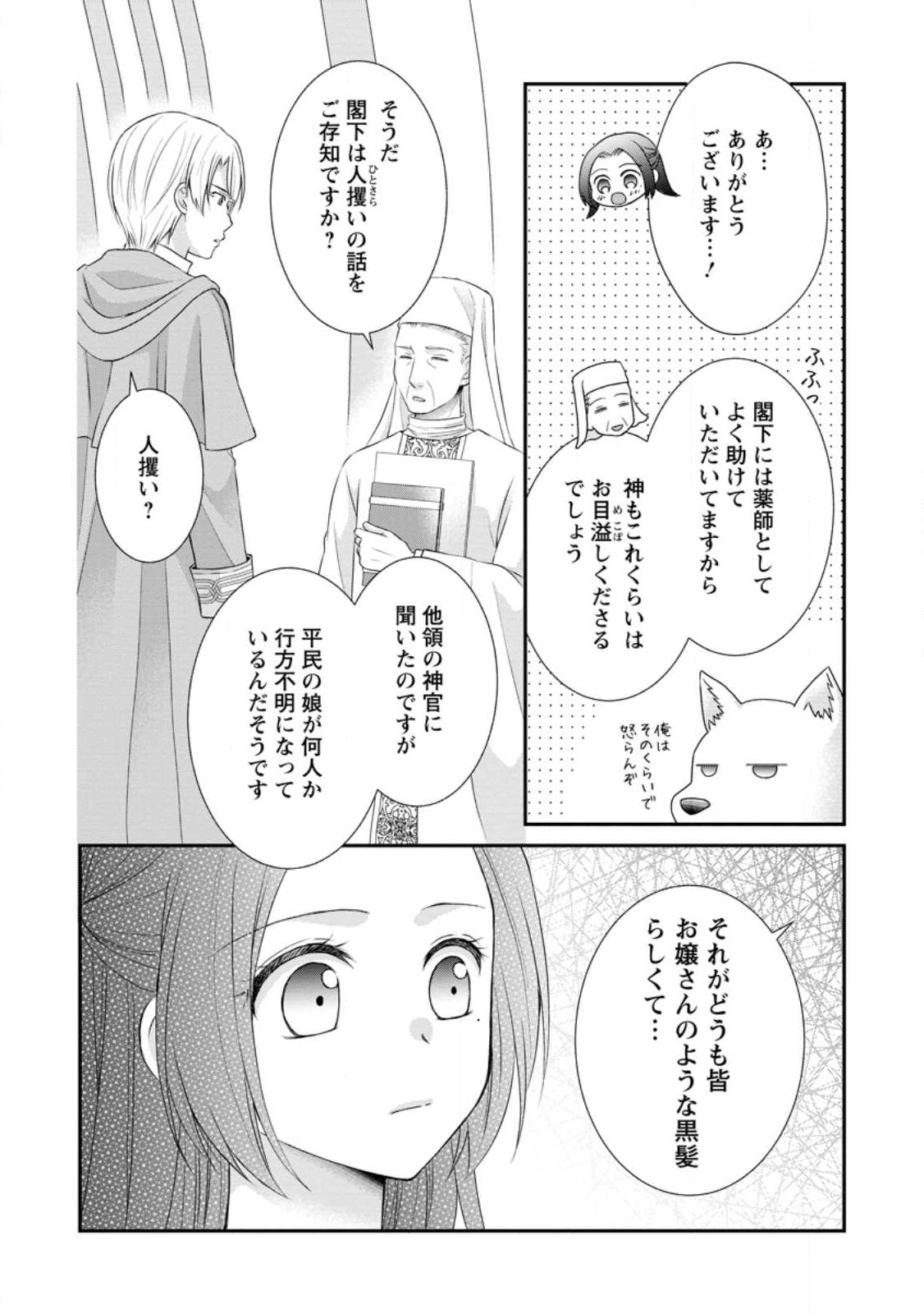 TENSEI REIJO HA TA MORI NO NAKA, SKILL WO KUSHI SHITE SEMPUKU SEIKATSU WO MANKITSU SURU - raw - Chapter 22.2 - https://jpdd.ccdd.to/JPDD/tenseireijohatamorinonakaskillwokushishitesempukuseikatsuwomankitsusuru/238970/vxmt0ysxs4y.jpg