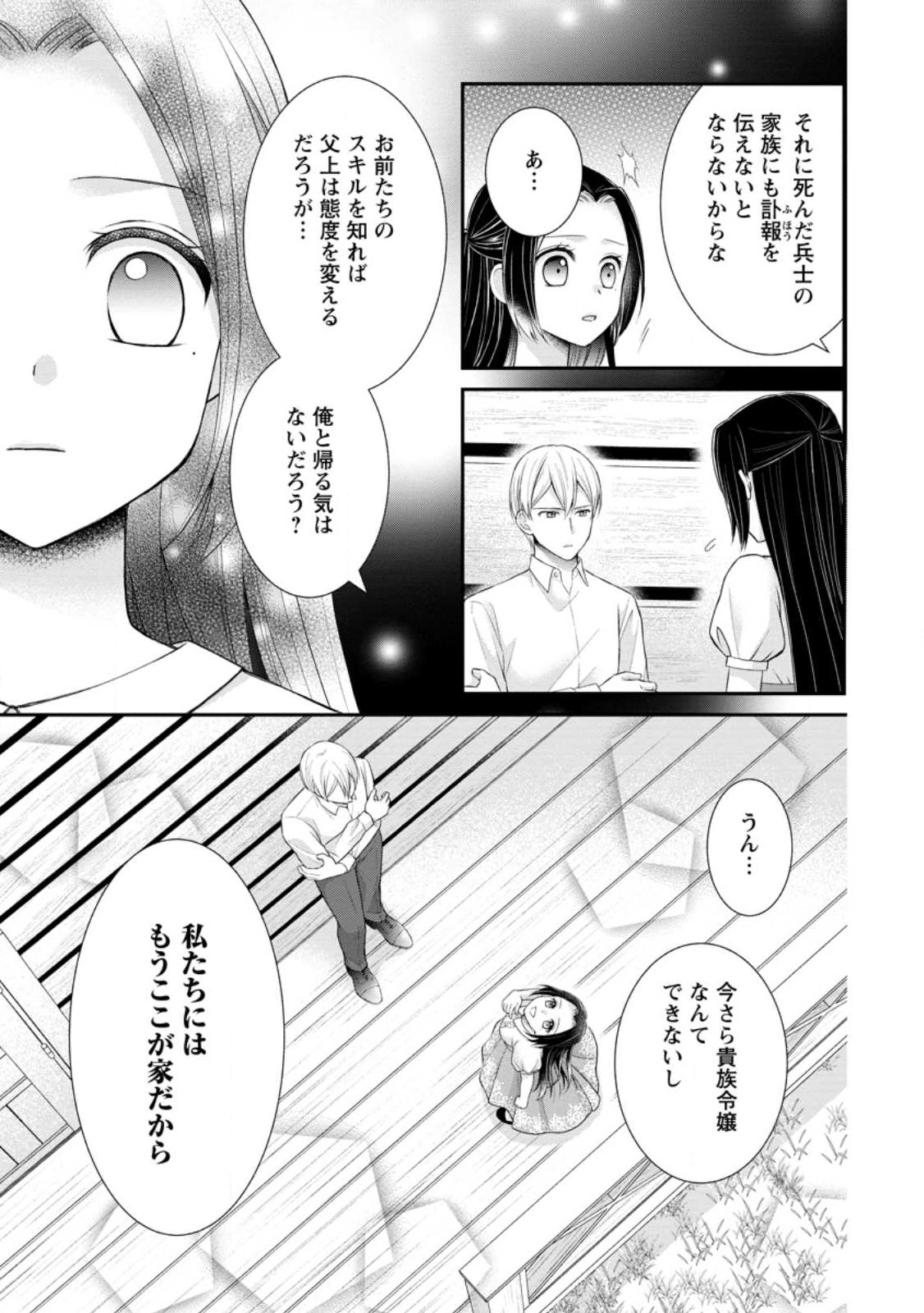 TENSEI REIJO HA TA MORI NO NAKA, SKILL WO KUSHI SHITE SEMPUKU SEIKATSU WO MANKITSU SURU - raw - Chapter 22.2 - https://jpdd.ccdd.to/JPDD/tenseireijohatamorinonakaskillwokushishitesempukuseikatsuwomankitsusuru/238970/xyy4o1s3d30.jpg