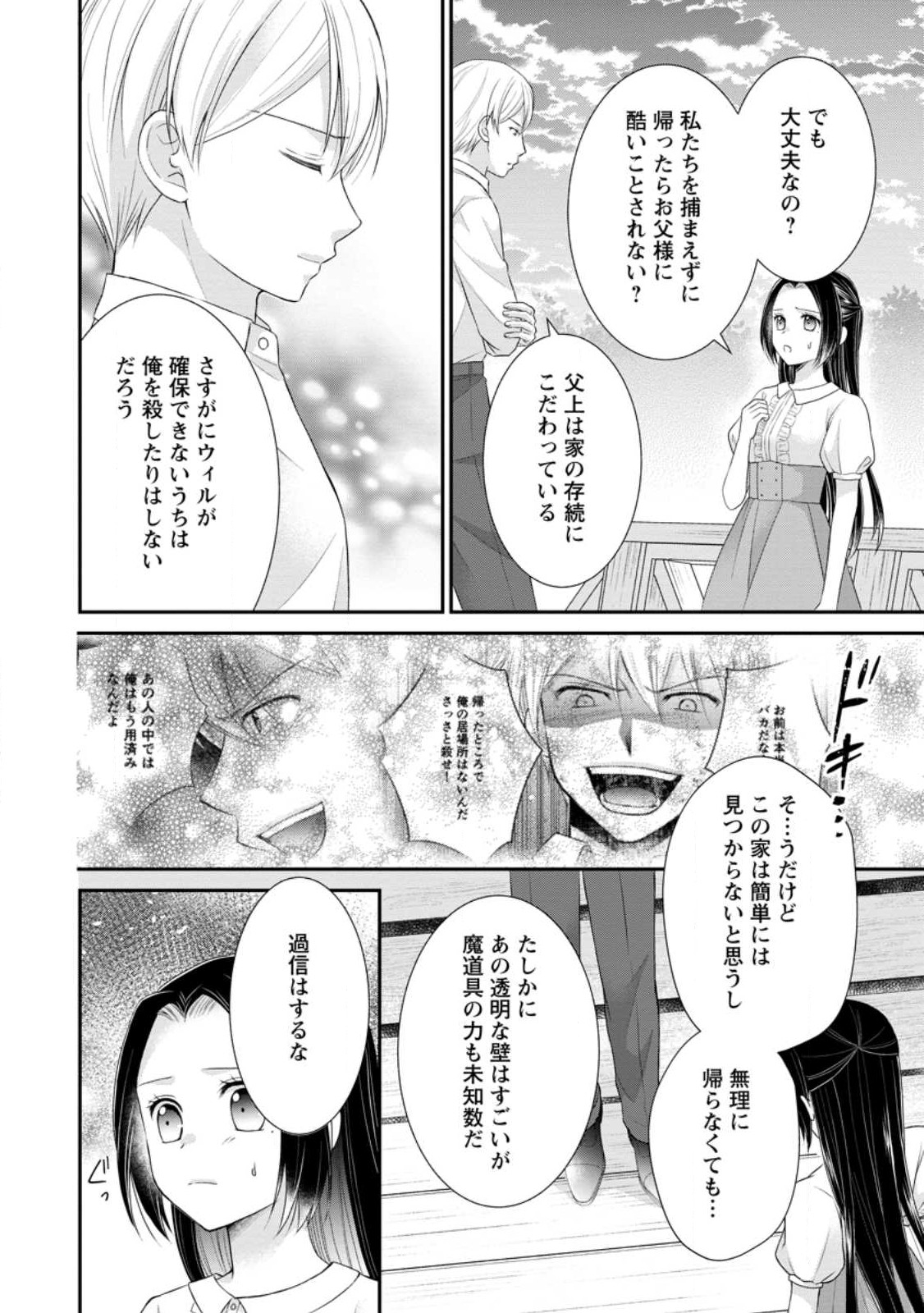 TENSEI REIJO HA TA MORI NO NAKA, SKILL WO KUSHI SHITE SEMPUKU SEIKATSU WO MANKITSU SURU - raw - Chapter 22.2 - https://jpdd.ccdd.to/JPDD/tenseireijohatamorinonakaskillwokushishitesempukuseikatsuwomankitsusuru/238970/y2hlnwi3d5b.jpg