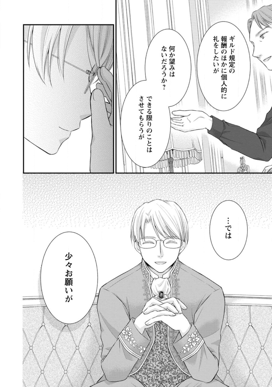 TENSEI REIJO HA TA MORI NO NAKA, SKILL WO KUSHI SHITE SEMPUKU SEIKATSU WO MANKITSU SURU - raw - Chapter 22.3 - https://jpdd.ccdd.to/JPDD/tenseireijohatamorinonakaskillwokushishitesempukuseikatsuwomankitsusuru/240991/4stsfoxyfio.jpg