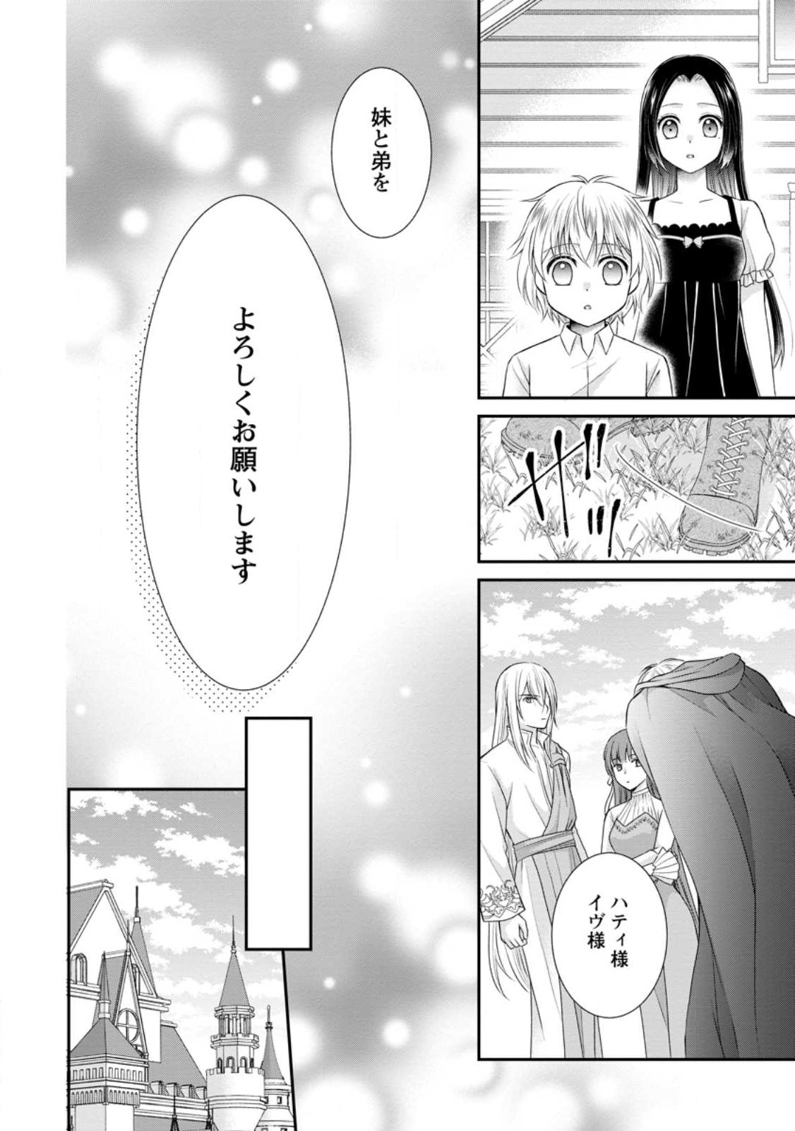 TENSEI REIJO HA TA MORI NO NAKA, SKILL WO KUSHI SHITE SEMPUKU SEIKATSU WO MANKITSU SURU - raw - Chapter 22.3 - https://jpdd.ccdd.to/JPDD/tenseireijohatamorinonakaskillwokushishitesempukuseikatsuwomankitsusuru/240991/kbts2vyqish.jpg