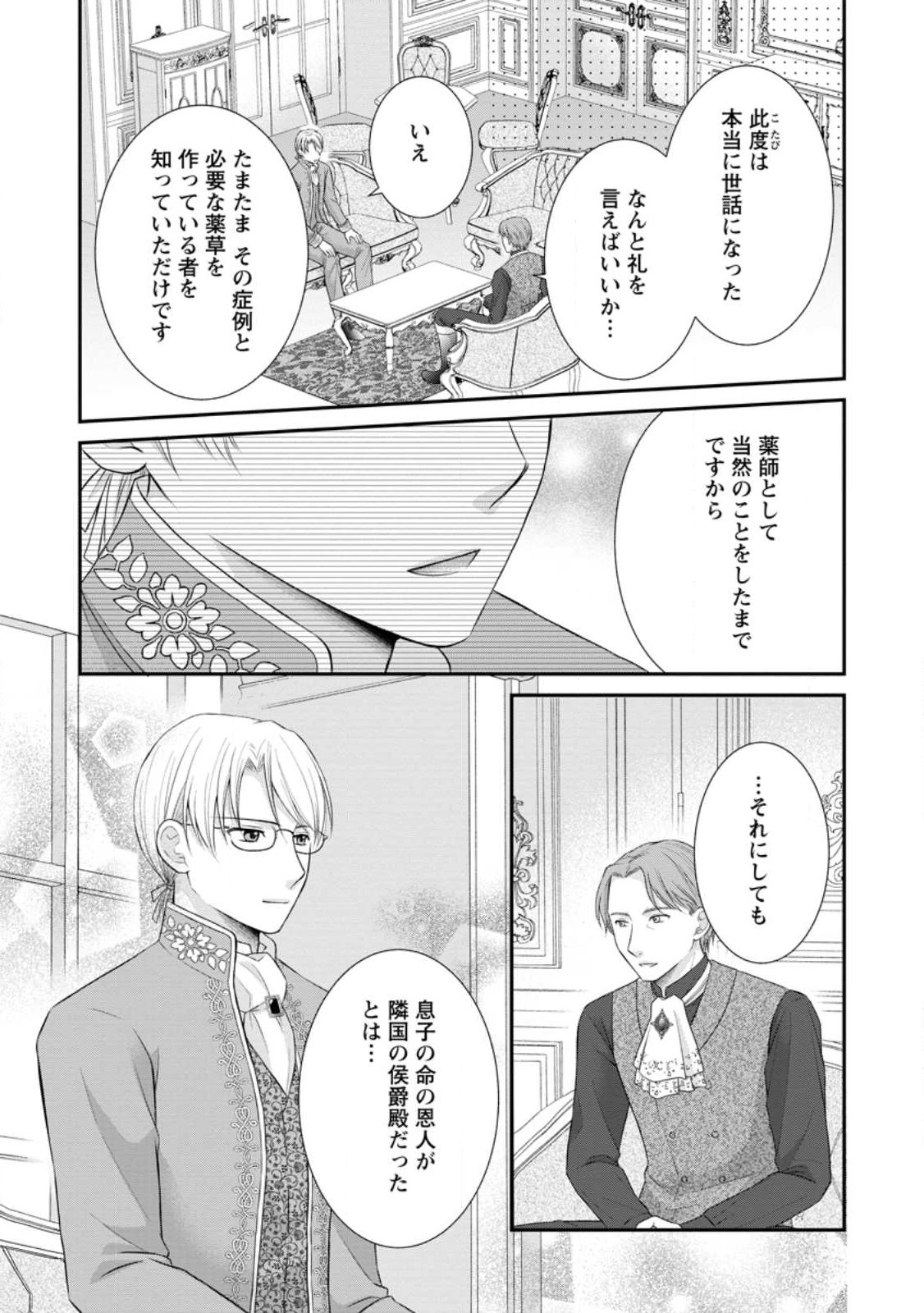 TENSEI REIJO HA TA MORI NO NAKA, SKILL WO KUSHI SHITE SEMPUKU SEIKATSU WO MANKITSU SURU - raw - Chapter 22.3 - https://jpdd.ccdd.to/JPDD/tenseireijohatamorinonakaskillwokushishitesempukuseikatsuwomankitsusuru/240991/n4t0bsgdhre.jpg
