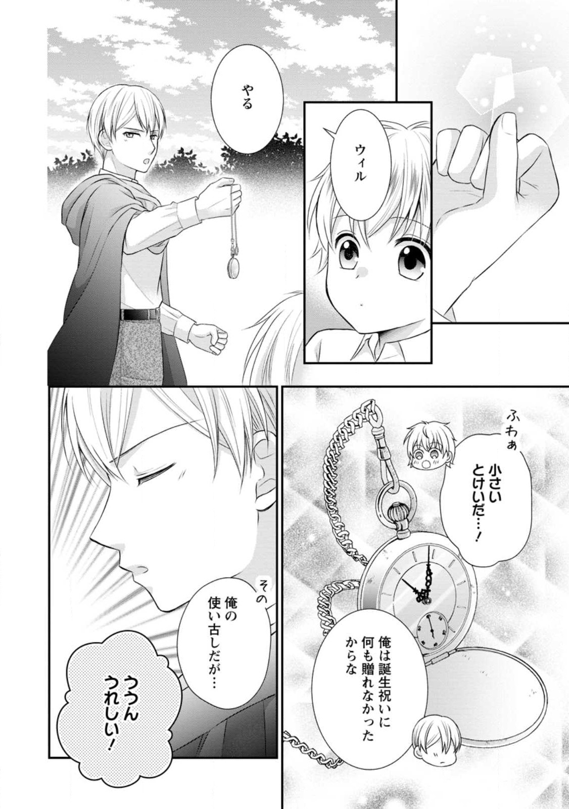 TENSEI REIJO HA TA MORI NO NAKA, SKILL WO KUSHI SHITE SEMPUKU SEIKATSU WO MANKITSU SURU - raw - Chapter 22.3 - https://jpdd.ccdd.to/JPDD/tenseireijohatamorinonakaskillwokushishitesempukuseikatsuwomankitsusuru/240991/qe4nccwgmnz.jpg