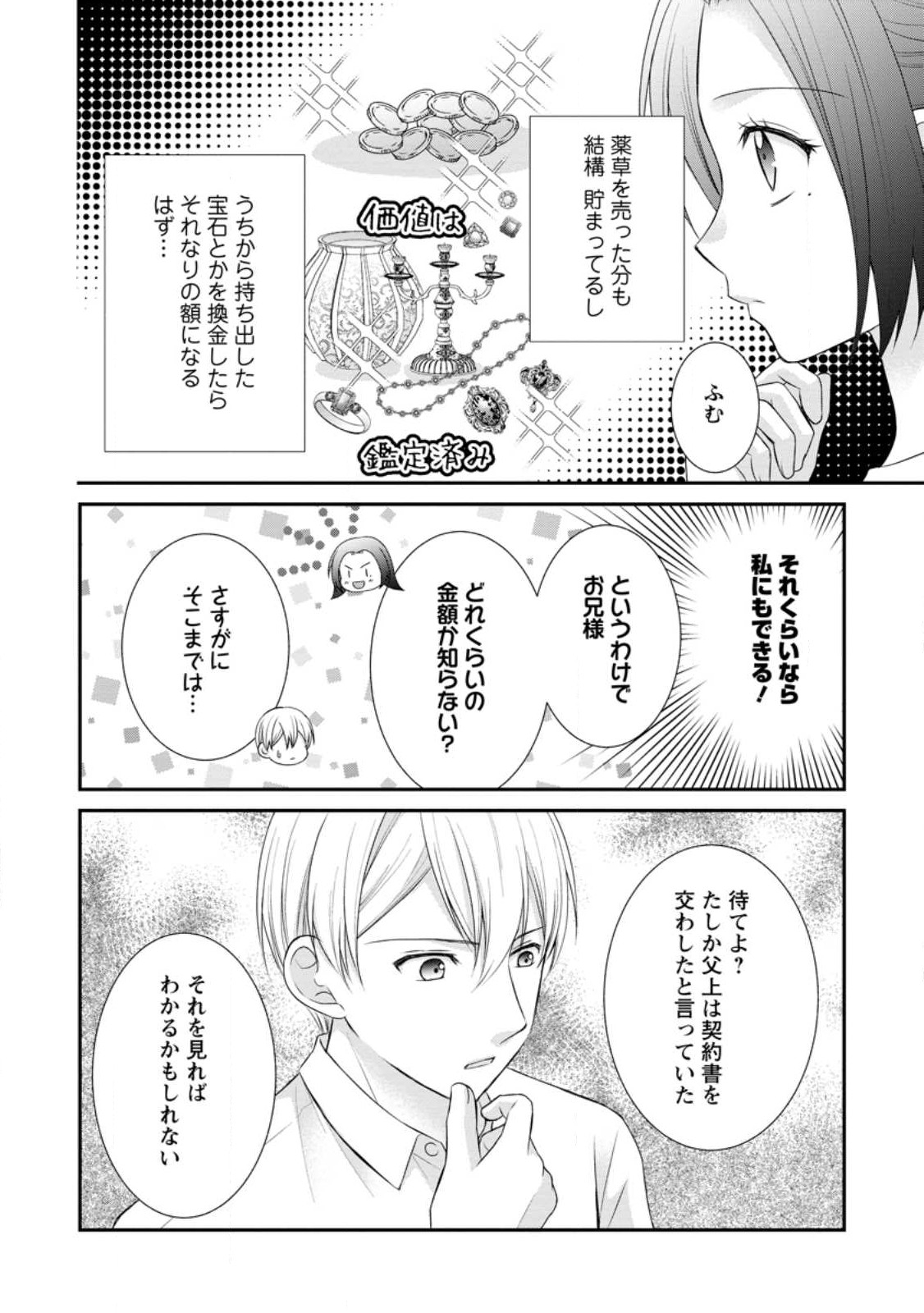 TENSEI REIJO HA TA MORI NO NAKA, SKILL WO KUSHI SHITE SEMPUKU SEIKATSU WO MANKITSU SURU - raw - Chapter 22.3 - https://jpdd.ccdd.to/JPDD/tenseireijohatamorinonakaskillwokushishitesempukuseikatsuwomankitsusuru/240991/xsjevvhkv2z.jpg