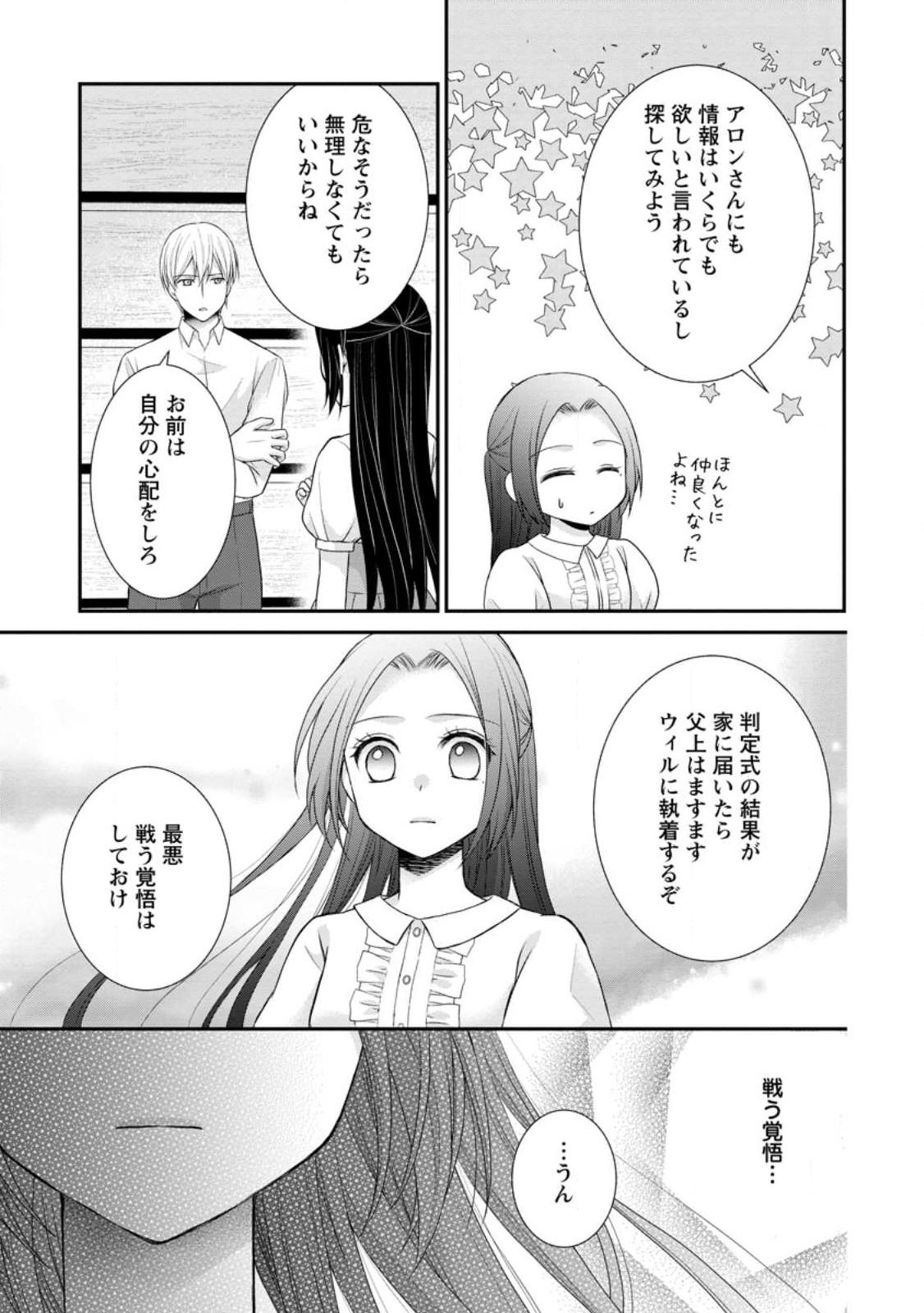 TENSEI REIJO HA TA MORI NO NAKA, SKILL WO KUSHI SHITE SEMPUKU SEIKATSU WO MANKITSU SURU - raw - Chapter 22.3 - https://jpdd.ccdd.to/JPDD/tenseireijohatamorinonakaskillwokushishitesempukuseikatsuwomankitsusuru/240991/yvli3r4c4hp.jpg