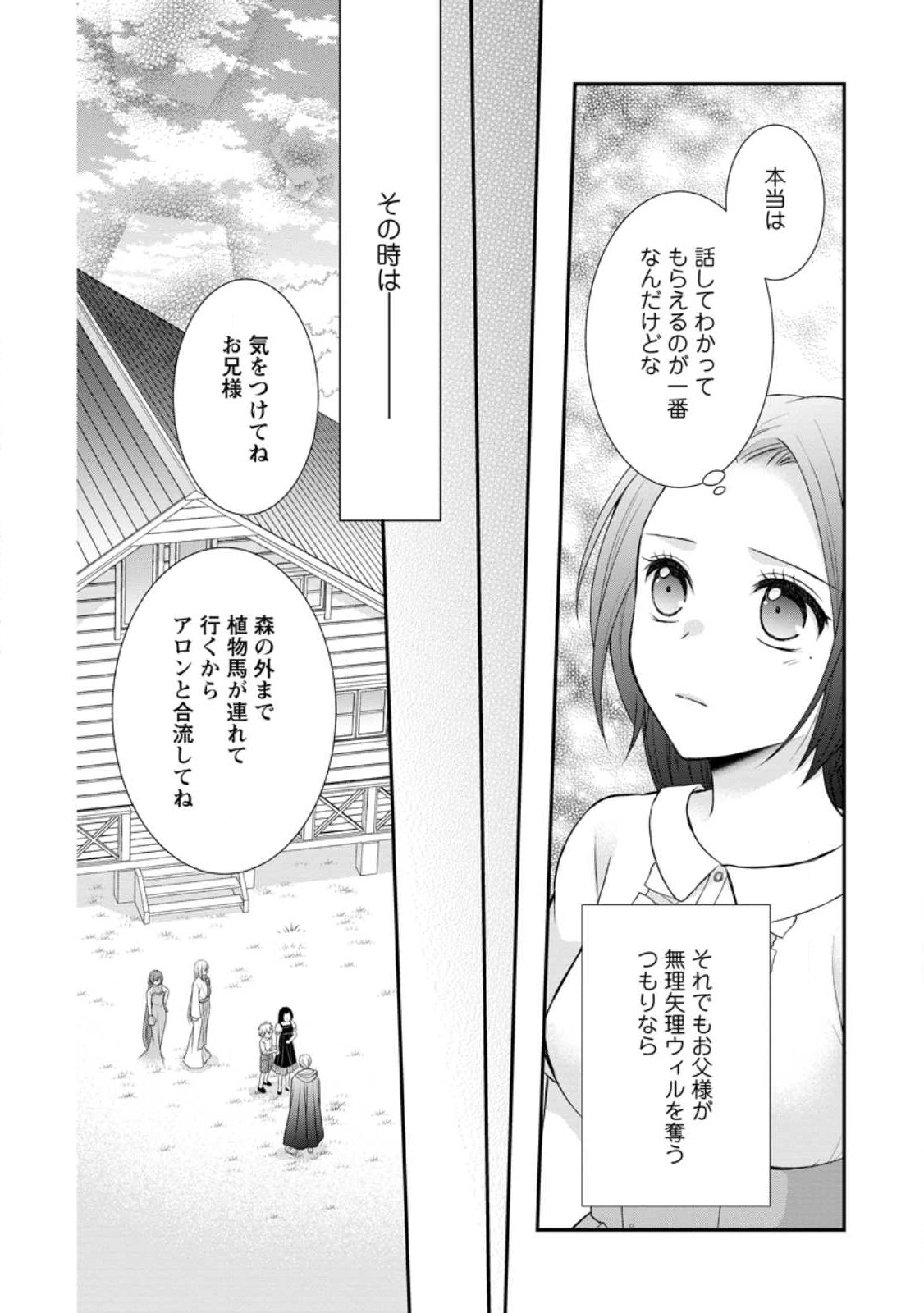 TENSEI REIJO HA TA MORI NO NAKA, SKILL WO KUSHI SHITE SEMPUKU SEIKATSU WO MANKITSU SURU - raw - Chapter 22.3 - https://jpdd.ccdd.to/JPDD/tenseireijohatamorinonakaskillwokushishitesempukuseikatsuwomankitsusuru/240991/yx5hwll1zw0.jpg