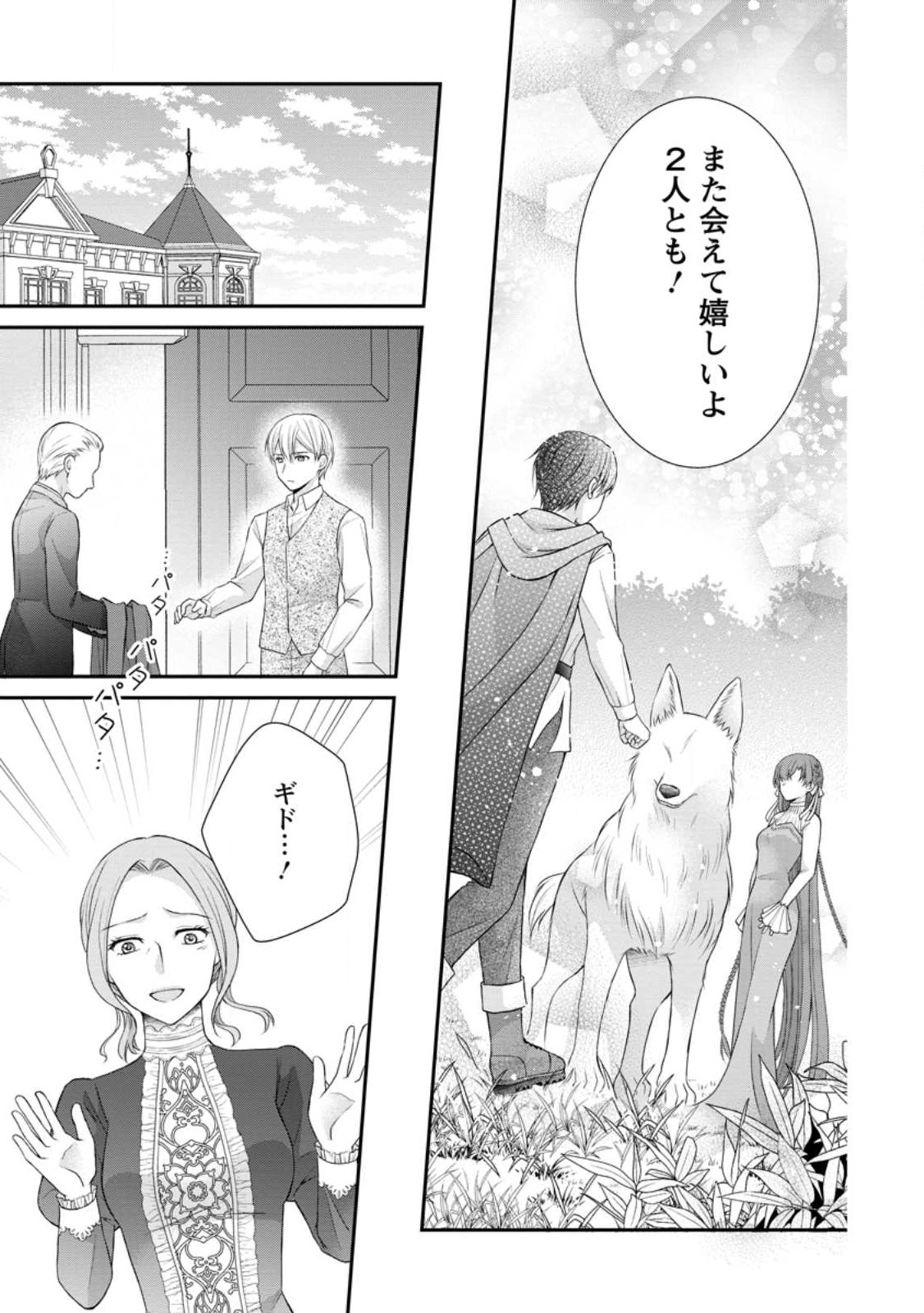 TENSEI REIJO HA TA MORI NO NAKA, SKILL WO KUSHI SHITE SEMPUKU SEIKATSU WO MANKITSU SURU - raw - Chapter 23.2 - https://jpdd.ccdd.to/JPDD/tenseireijohatamorinonakaskillwokushishitesempukuseikatsuwomankitsusuru/244446/2fu3xdcinzd.jpg