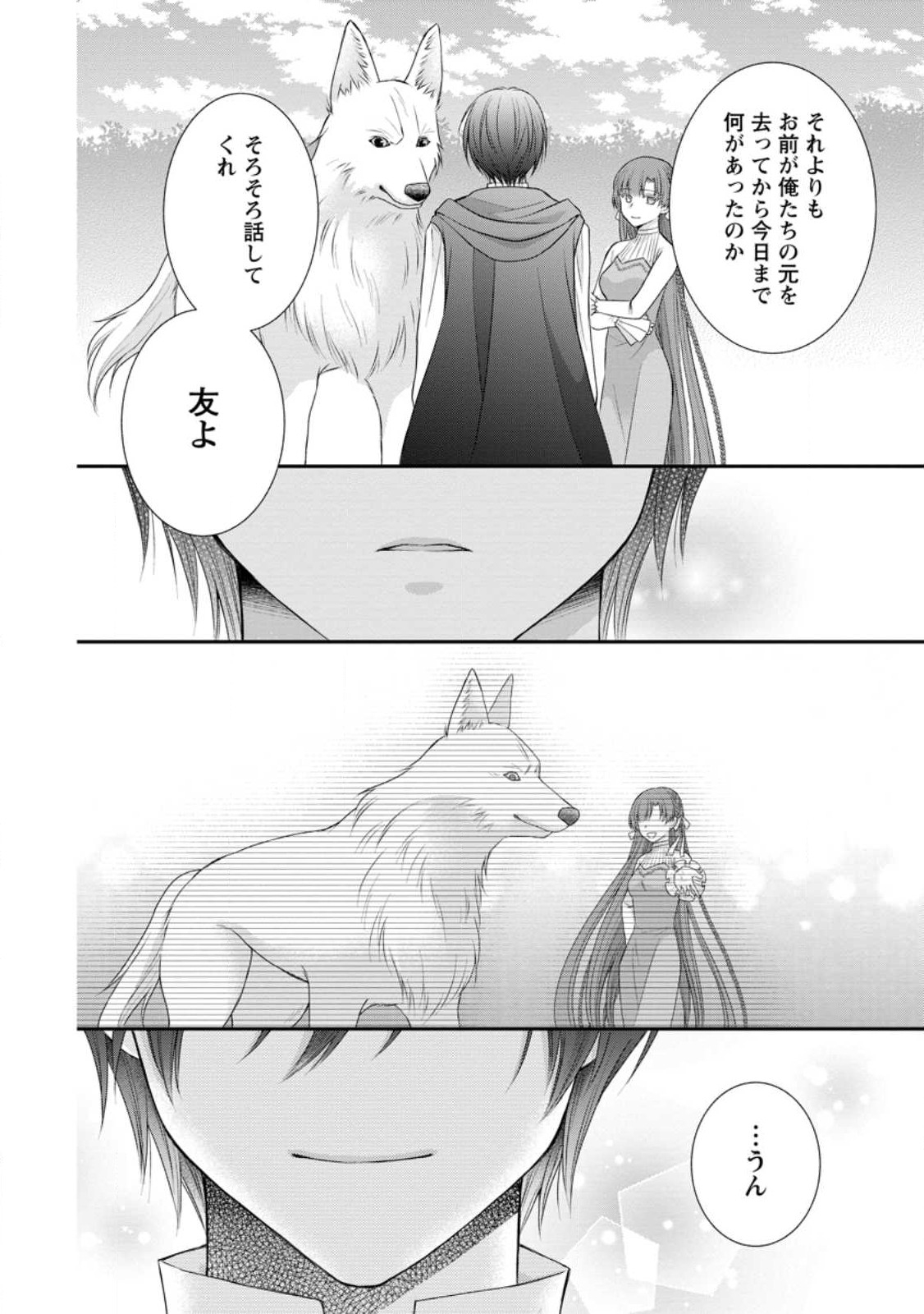TENSEI REIJO HA TA MORI NO NAKA, SKILL WO KUSHI SHITE SEMPUKU SEIKATSU WO MANKITSU SURU - raw - Chapter 23.2 - https://jpdd.ccdd.to/JPDD/tenseireijohatamorinonakaskillwokushishitesempukuseikatsuwomankitsusuru/244446/dya2oukergj.jpg
