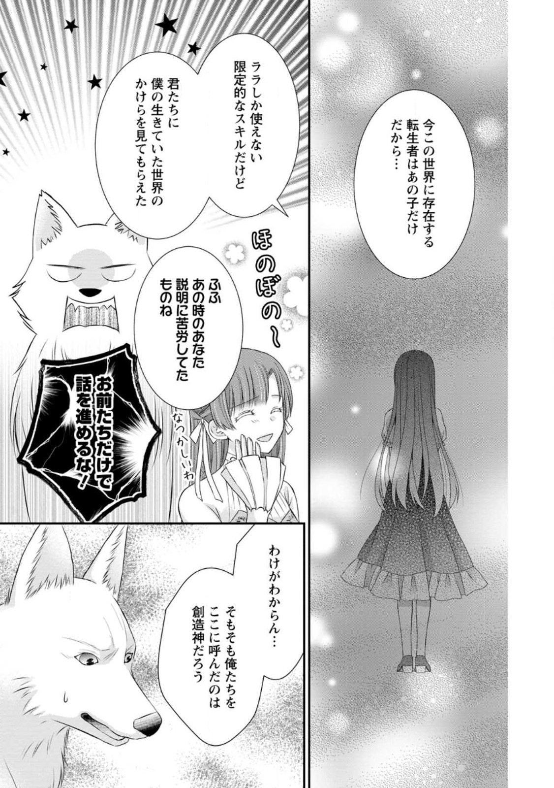 TENSEI REIJO HA TA MORI NO NAKA, SKILL WO KUSHI SHITE SEMPUKU SEIKATSU WO MANKITSU SURU - raw - Chapter 23.2 - https://jpdd.ccdd.to/JPDD/tenseireijohatamorinonakaskillwokushishitesempukuseikatsuwomankitsusuru/244446/dyfqg3ginbw.jpg