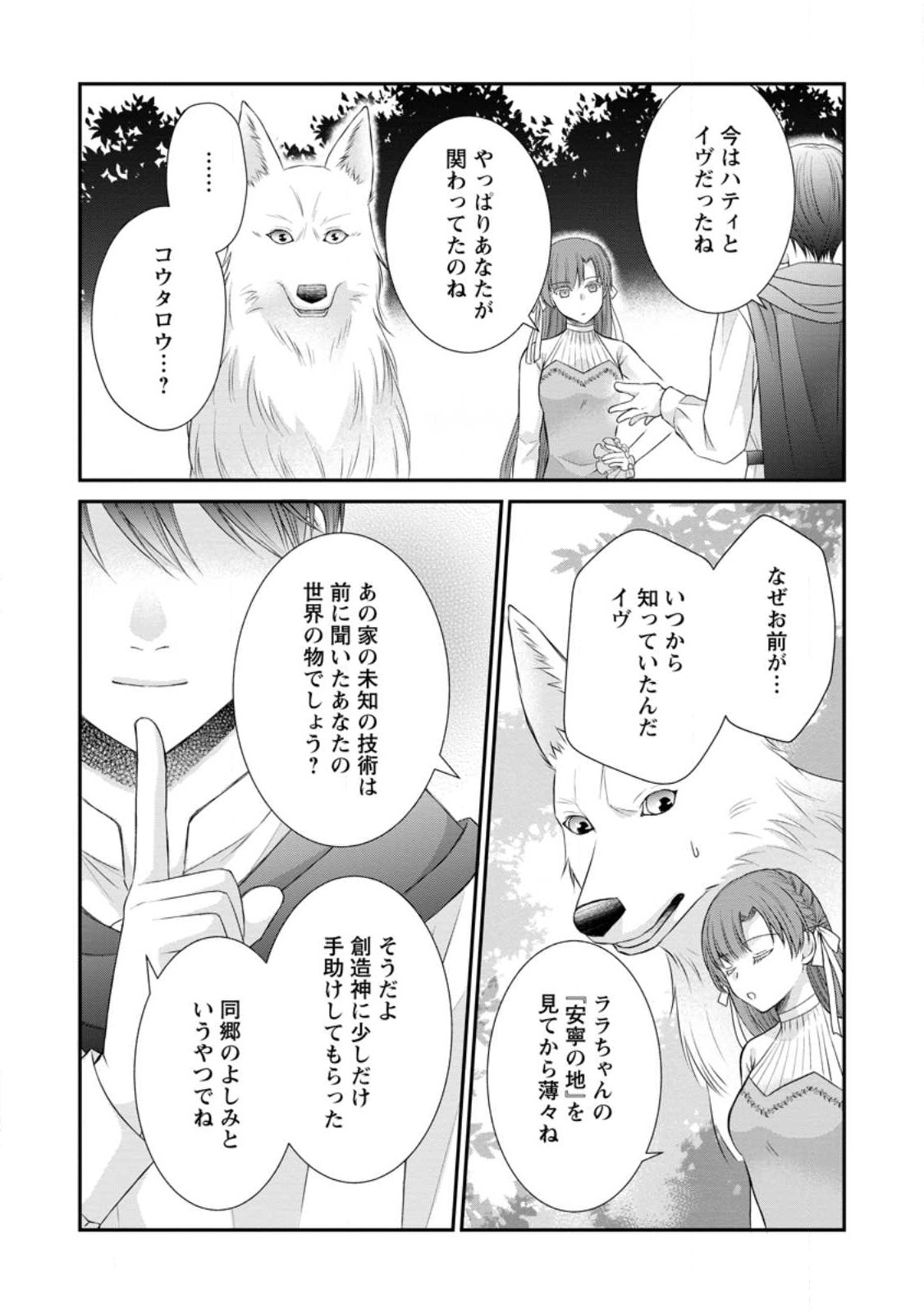 TENSEI REIJO HA TA MORI NO NAKA, SKILL WO KUSHI SHITE SEMPUKU SEIKATSU WO MANKITSU SURU - raw - Chapter 23.2 - https://jpdd.ccdd.to/JPDD/tenseireijohatamorinonakaskillwokushishitesempukuseikatsuwomankitsusuru/244446/ez0qhpecqst.jpg