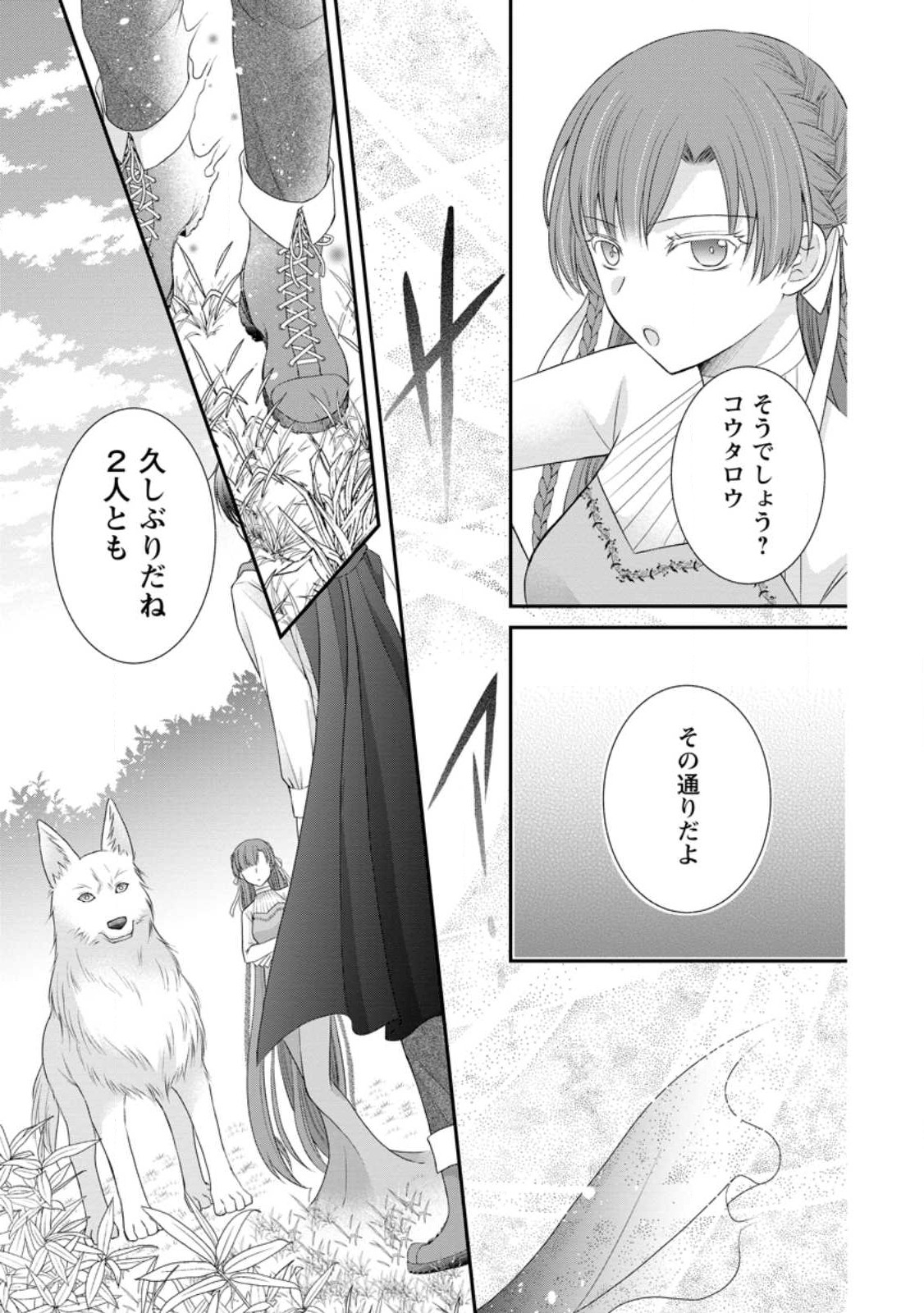 TENSEI REIJO HA TA MORI NO NAKA, SKILL WO KUSHI SHITE SEMPUKU SEIKATSU WO MANKITSU SURU - raw - Chapter 23.2 - https://jpdd.ccdd.to/JPDD/tenseireijohatamorinonakaskillwokushishitesempukuseikatsuwomankitsusuru/244446/fmgnztk2o1p.jpg