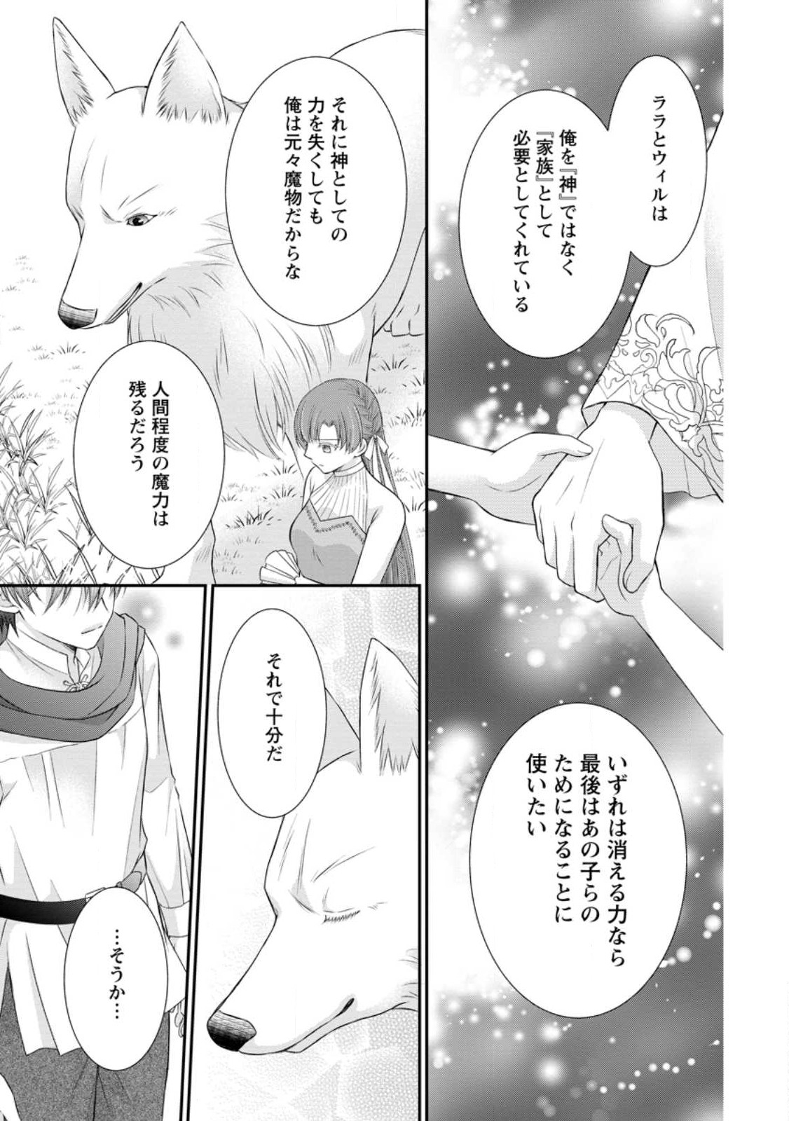 TENSEI REIJO HA TA MORI NO NAKA, SKILL WO KUSHI SHITE SEMPUKU SEIKATSU WO MANKITSU SURU - raw - Chapter 23.2 - https://jpdd.ccdd.to/JPDD/tenseireijohatamorinonakaskillwokushishitesempukuseikatsuwomankitsusuru/244446/k2ijhudl2g3.jpg