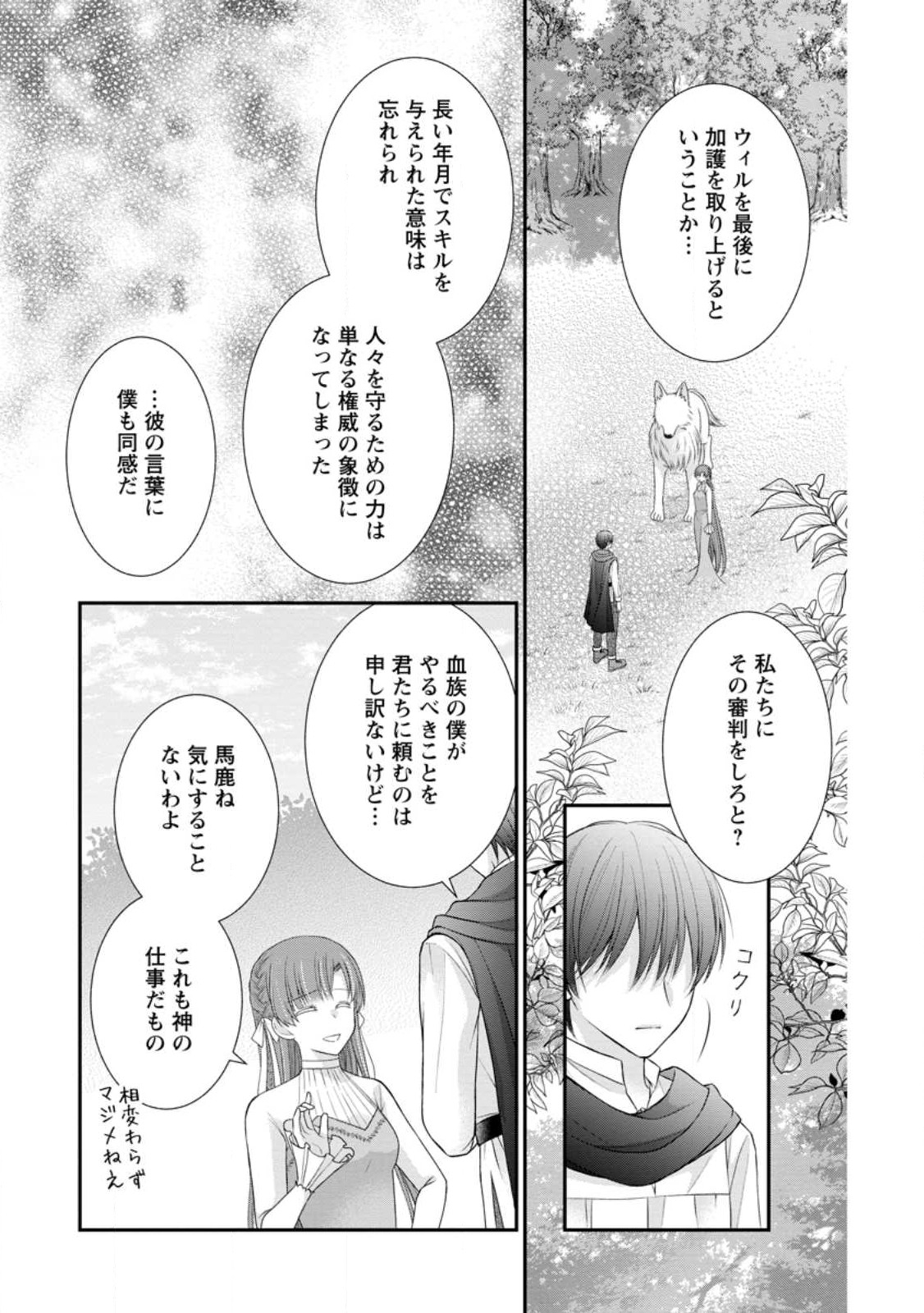 TENSEI REIJO HA TA MORI NO NAKA, SKILL WO KUSHI SHITE SEMPUKU SEIKATSU WO MANKITSU SURU - raw - Chapter 23.2 - https://jpdd.ccdd.to/JPDD/tenseireijohatamorinonakaskillwokushishitesempukuseikatsuwomankitsusuru/244446/khu5wrvv5wd.jpg