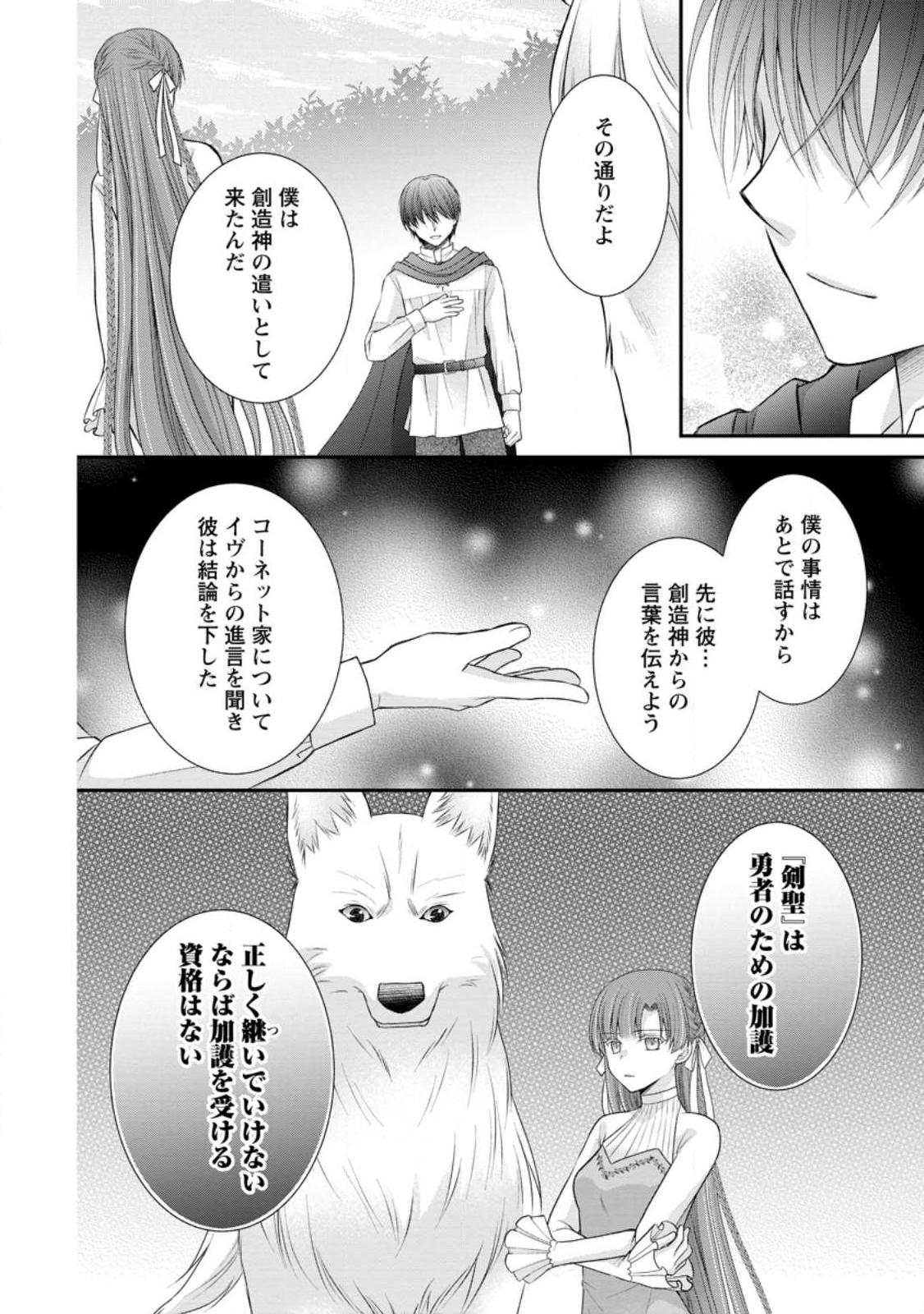 TENSEI REIJO HA TA MORI NO NAKA, SKILL WO KUSHI SHITE SEMPUKU SEIKATSU WO MANKITSU SURU - raw - Chapter 23.2 - https://jpdd.ccdd.to/JPDD/tenseireijohatamorinonakaskillwokushishitesempukuseikatsuwomankitsusuru/244446/nnoyemquthi.jpg