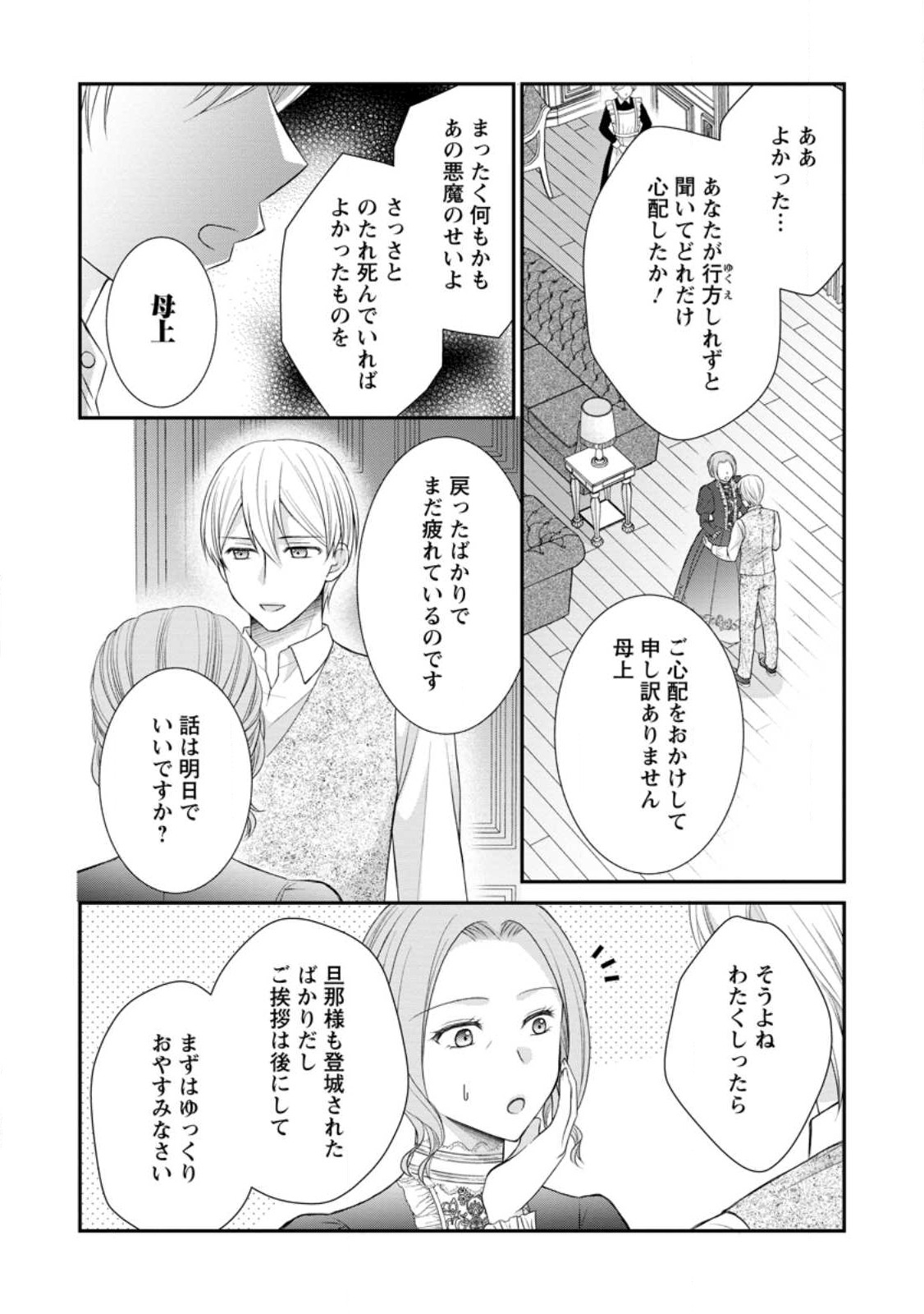 TENSEI REIJO HA TA MORI NO NAKA, SKILL WO KUSHI SHITE SEMPUKU SEIKATSU WO MANKITSU SURU - raw - Chapter 23.2 - https://jpdd.ccdd.to/JPDD/tenseireijohatamorinonakaskillwokushishitesempukuseikatsuwomankitsusuru/244446/qrl2ctgmfhh.jpg