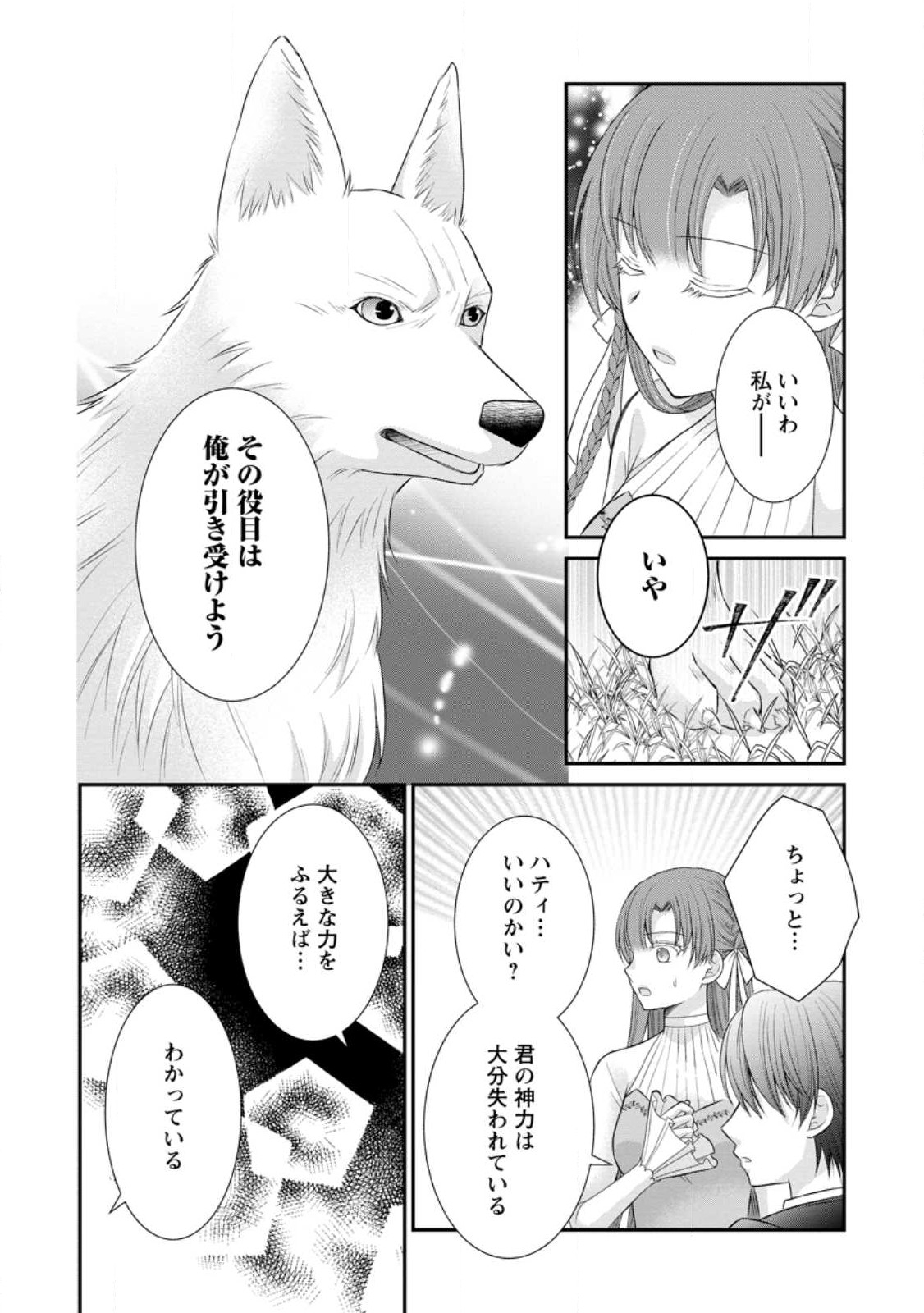 TENSEI REIJO HA TA MORI NO NAKA, SKILL WO KUSHI SHITE SEMPUKU SEIKATSU WO MANKITSU SURU - raw - Chapter 23.2 - https://jpdd.ccdd.to/JPDD/tenseireijohatamorinonakaskillwokushishitesempukuseikatsuwomankitsusuru/244446/v2b2xwrk4tm.jpg