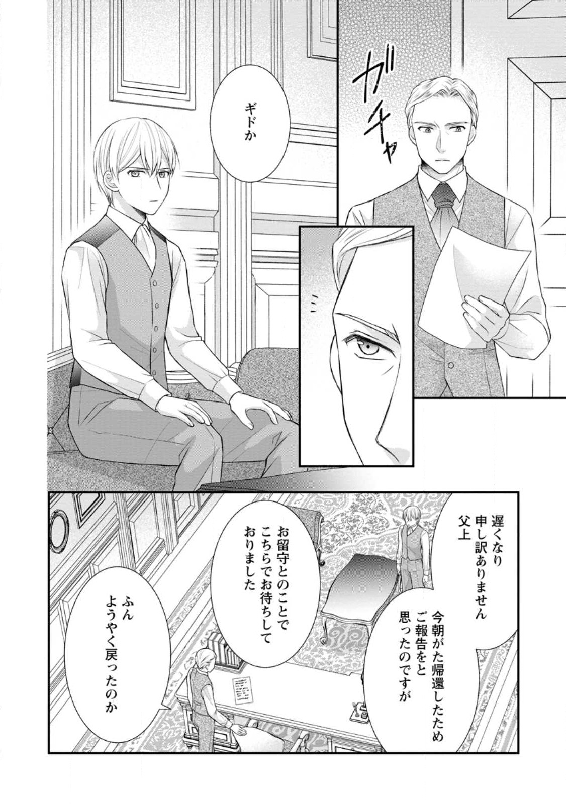 TENSEI REIJO HA TA MORI NO NAKA, SKILL WO KUSHI SHITE SEMPUKU SEIKATSU WO MANKITSU SURU - raw - Chapter 23.3 - https://jpdd.ccdd.to/JPDD/tenseireijohatamorinonakaskillwokushishitesempukuseikatsuwomankitsusuru/246477/5dm3kmou00t.jpg