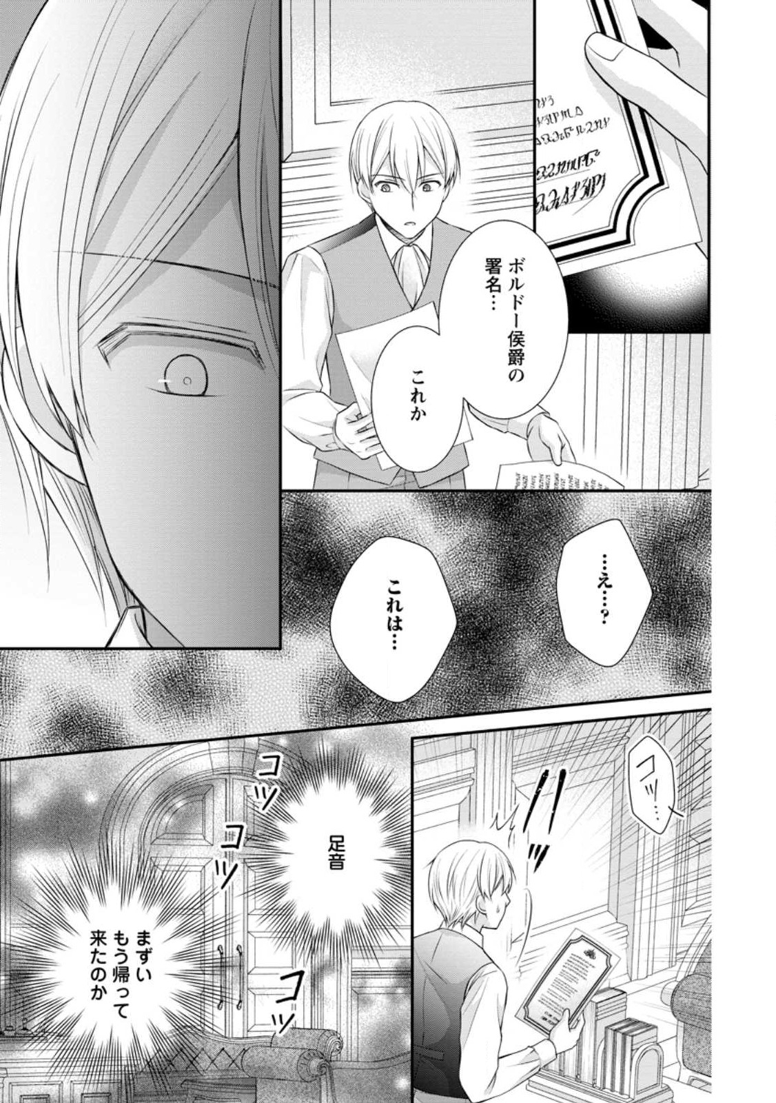 TENSEI REIJO HA TA MORI NO NAKA, SKILL WO KUSHI SHITE SEMPUKU SEIKATSU WO MANKITSU SURU - raw - Chapter 23.3 - https://jpdd.ccdd.to/JPDD/tenseireijohatamorinonakaskillwokushishitesempukuseikatsuwomankitsusuru/246477/aafjzov4rfc.jpg