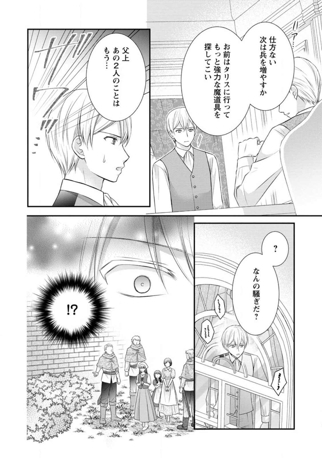 TENSEI REIJO HA TA MORI NO NAKA, SKILL WO KUSHI SHITE SEMPUKU SEIKATSU WO MANKITSU SURU - raw - Chapter 23.3 - https://jpdd.ccdd.to/JPDD/tenseireijohatamorinonakaskillwokushishitesempukuseikatsuwomankitsusuru/246477/e3qqjuuu1lp.jpg