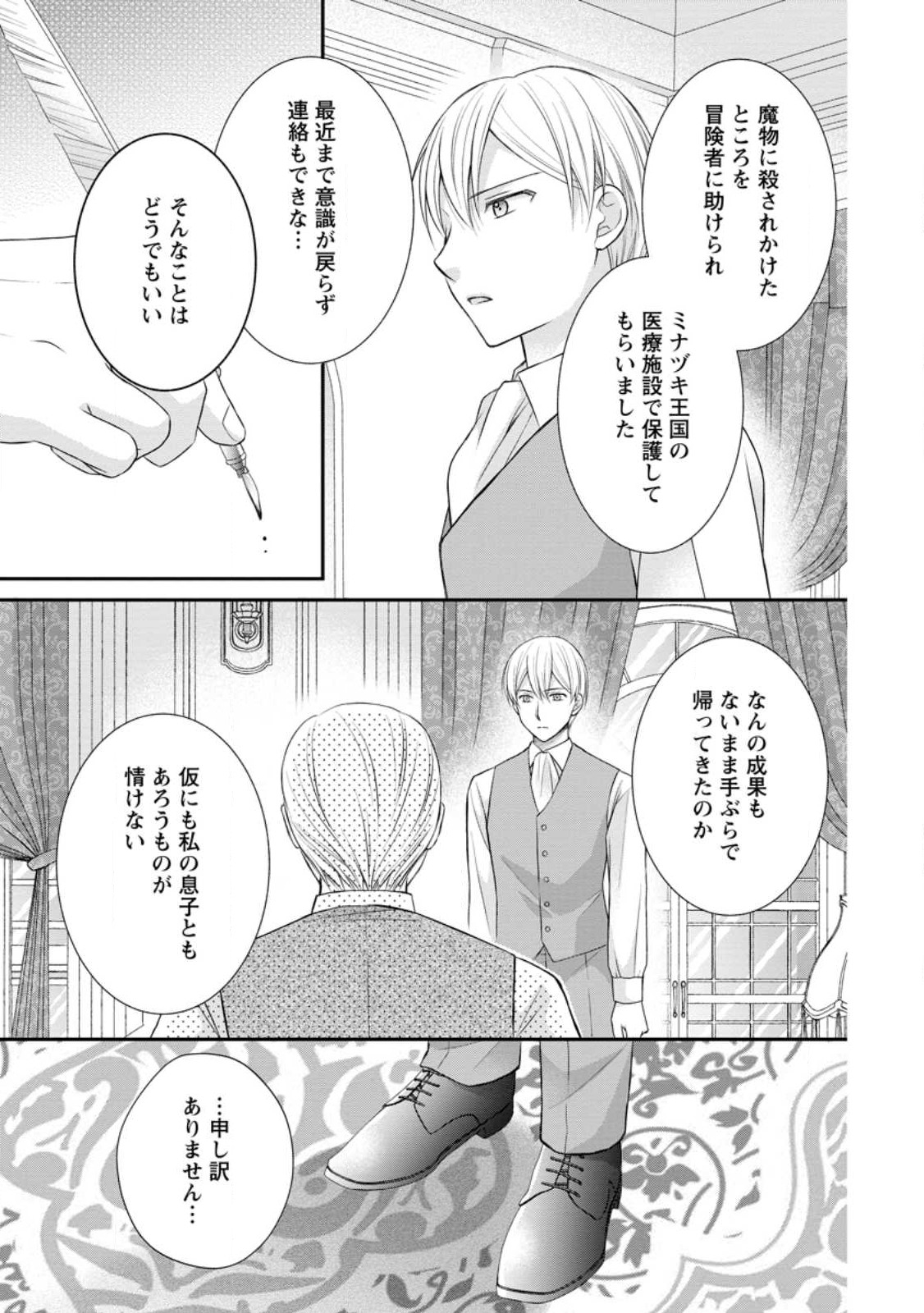 TENSEI REIJO HA TA MORI NO NAKA, SKILL WO KUSHI SHITE SEMPUKU SEIKATSU WO MANKITSU SURU - raw - Chapter 23.3 - https://jpdd.ccdd.to/JPDD/tenseireijohatamorinonakaskillwokushishitesempukuseikatsuwomankitsusuru/246477/htefogdqwgu.jpg