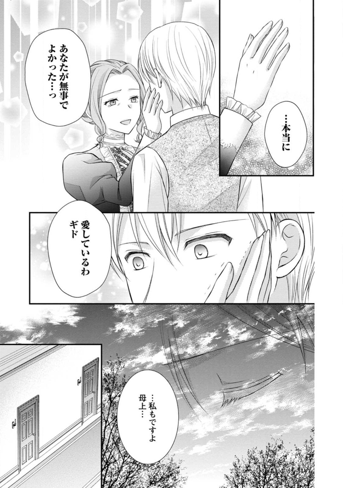 TENSEI REIJO HA TA MORI NO NAKA, SKILL WO KUSHI SHITE SEMPUKU SEIKATSU WO MANKITSU SURU - raw - Chapter 23.3 - https://jpdd.ccdd.to/JPDD/tenseireijohatamorinonakaskillwokushishitesempukuseikatsuwomankitsusuru/246477/kc2z1t55qz1.jpg