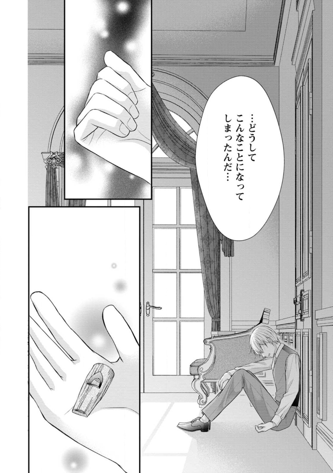 TENSEI REIJO HA TA MORI NO NAKA, SKILL WO KUSHI SHITE SEMPUKU SEIKATSU WO MANKITSU SURU - raw - Chapter 23.3 - https://jpdd.ccdd.to/JPDD/tenseireijohatamorinonakaskillwokushishitesempukuseikatsuwomankitsusuru/246477/n4adpnyrql3.jpg