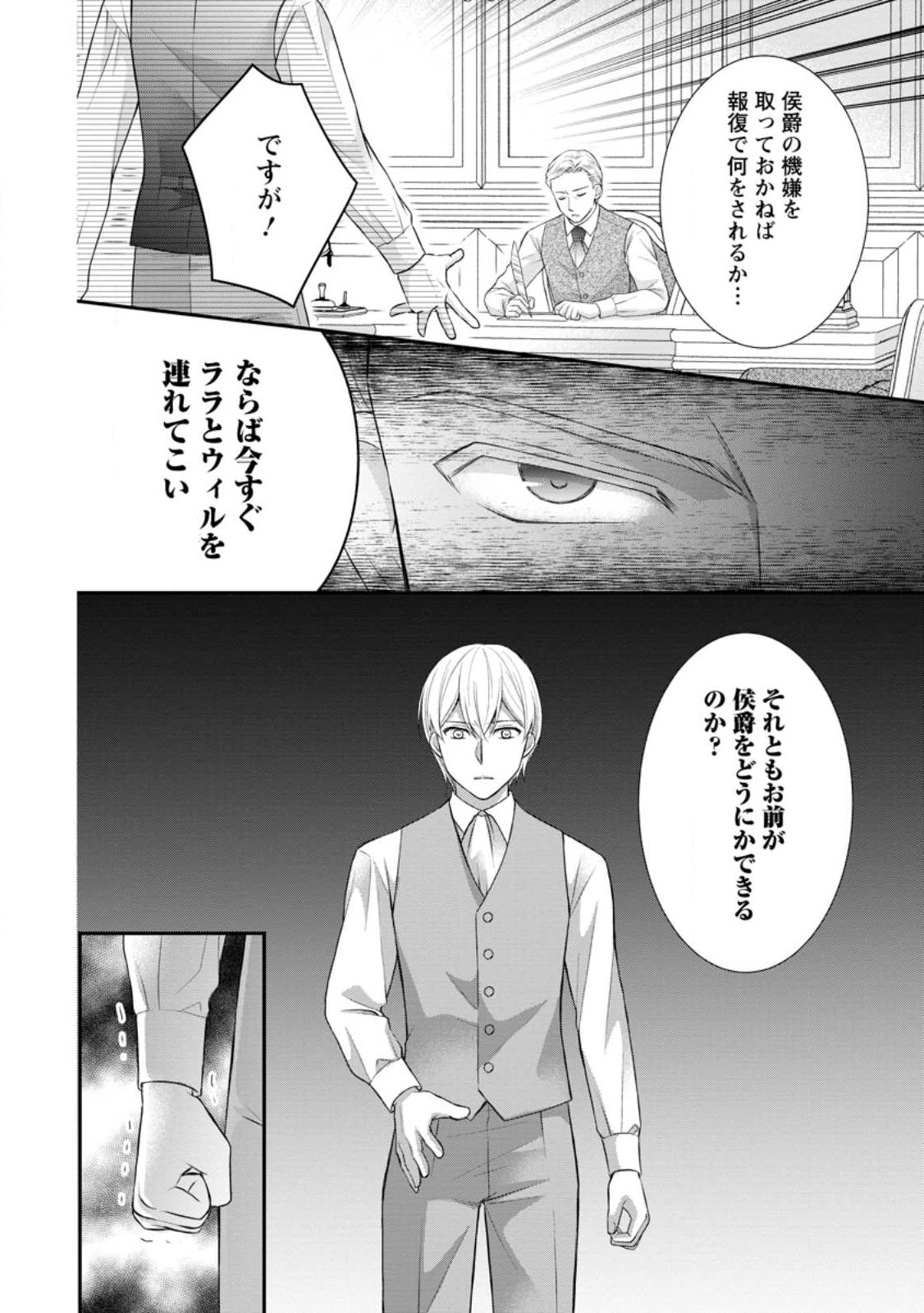 TENSEI REIJO HA TA MORI NO NAKA, SKILL WO KUSHI SHITE SEMPUKU SEIKATSU WO MANKITSU SURU - raw - Chapter 23.3 - https://jpdd.ccdd.to/JPDD/tenseireijohatamorinonakaskillwokushishitesempukuseikatsuwomankitsusuru/246477/r3tnl0ynve5.jpg