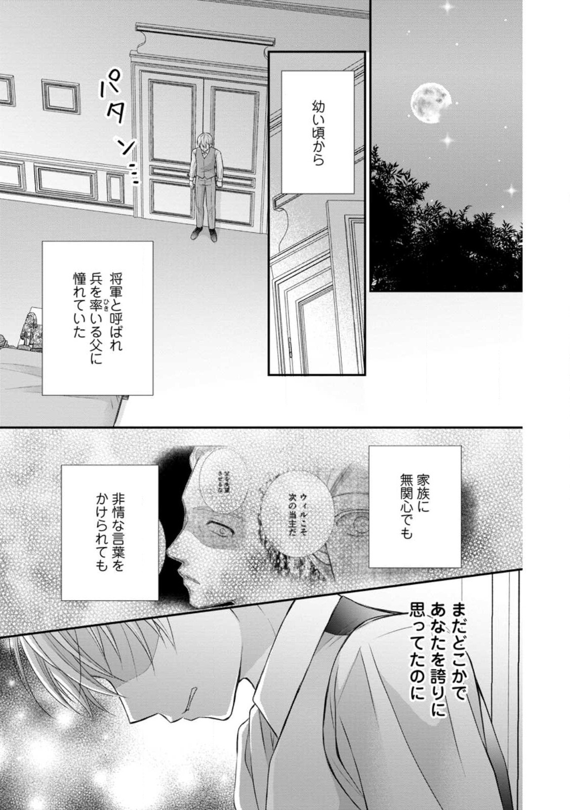 TENSEI REIJO HA TA MORI NO NAKA, SKILL WO KUSHI SHITE SEMPUKU SEIKATSU WO MANKITSU SURU - raw - Chapter 23.3 - https://jpdd.ccdd.to/JPDD/tenseireijohatamorinonakaskillwokushishitesempukuseikatsuwomankitsusuru/246477/vm40zgfebjt.jpg