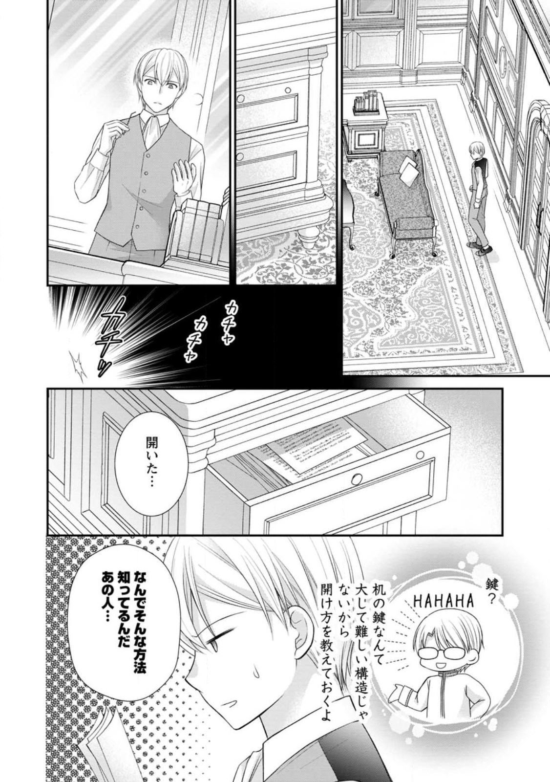 TENSEI REIJO HA TA MORI NO NAKA, SKILL WO KUSHI SHITE SEMPUKU SEIKATSU WO MANKITSU SURU - raw - Chapter 23.3 - https://jpdd.ccdd.to/JPDD/tenseireijohatamorinonakaskillwokushishitesempukuseikatsuwomankitsusuru/246477/ytnbenacs0k.jpg